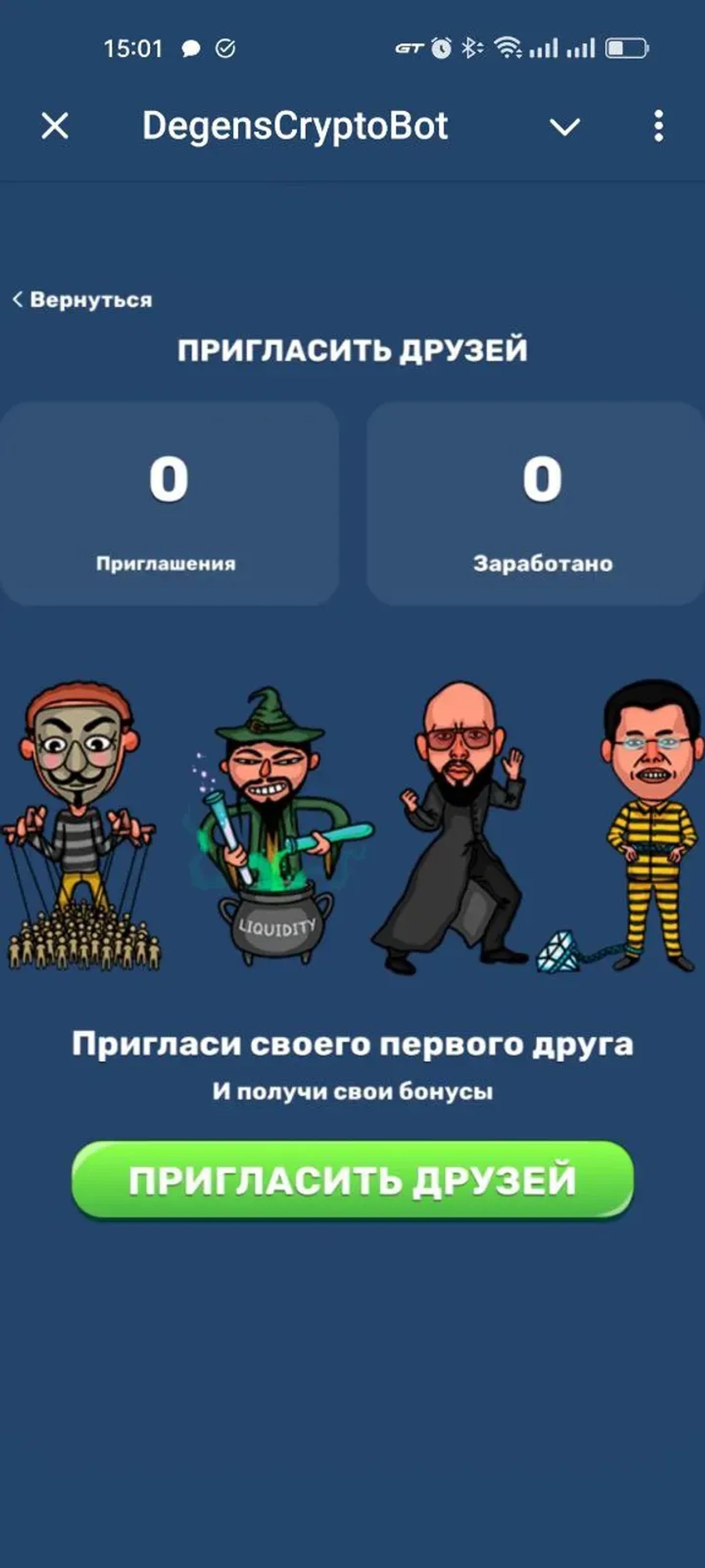 DegensCryptoBot в Телеграм — скриншот 2