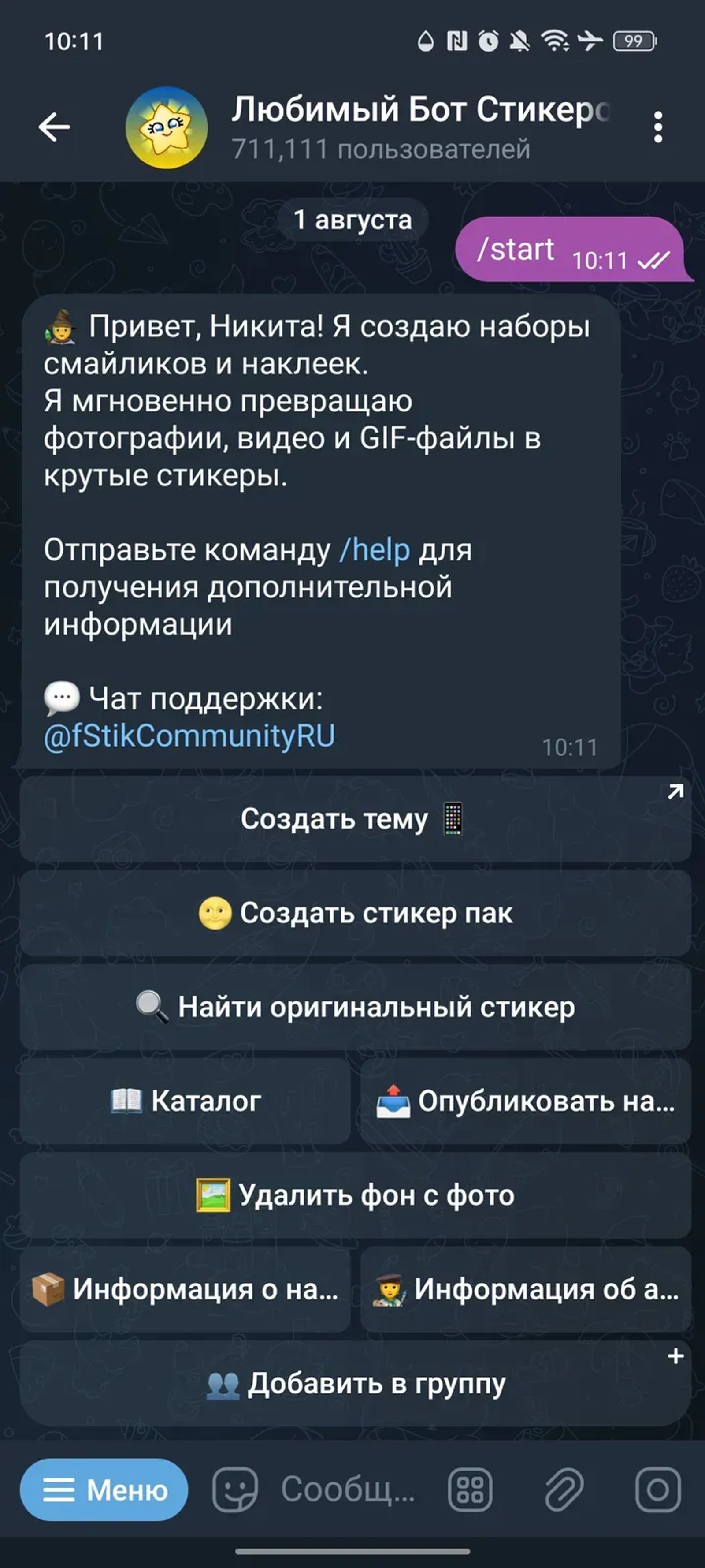 Favorite Stickers Create Bot в Телеграм — скриншот 1