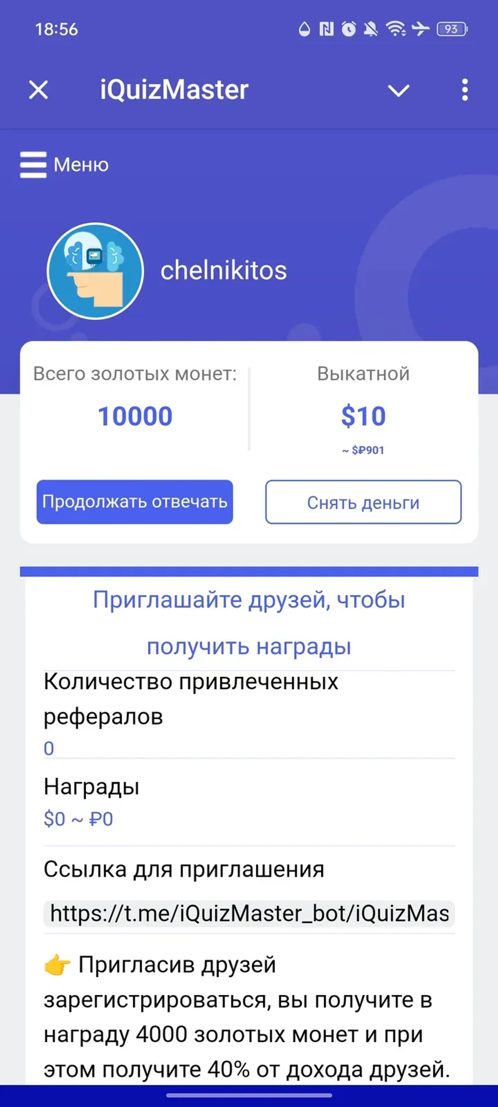 iQuizMaster в Телеграм — скриншот 3