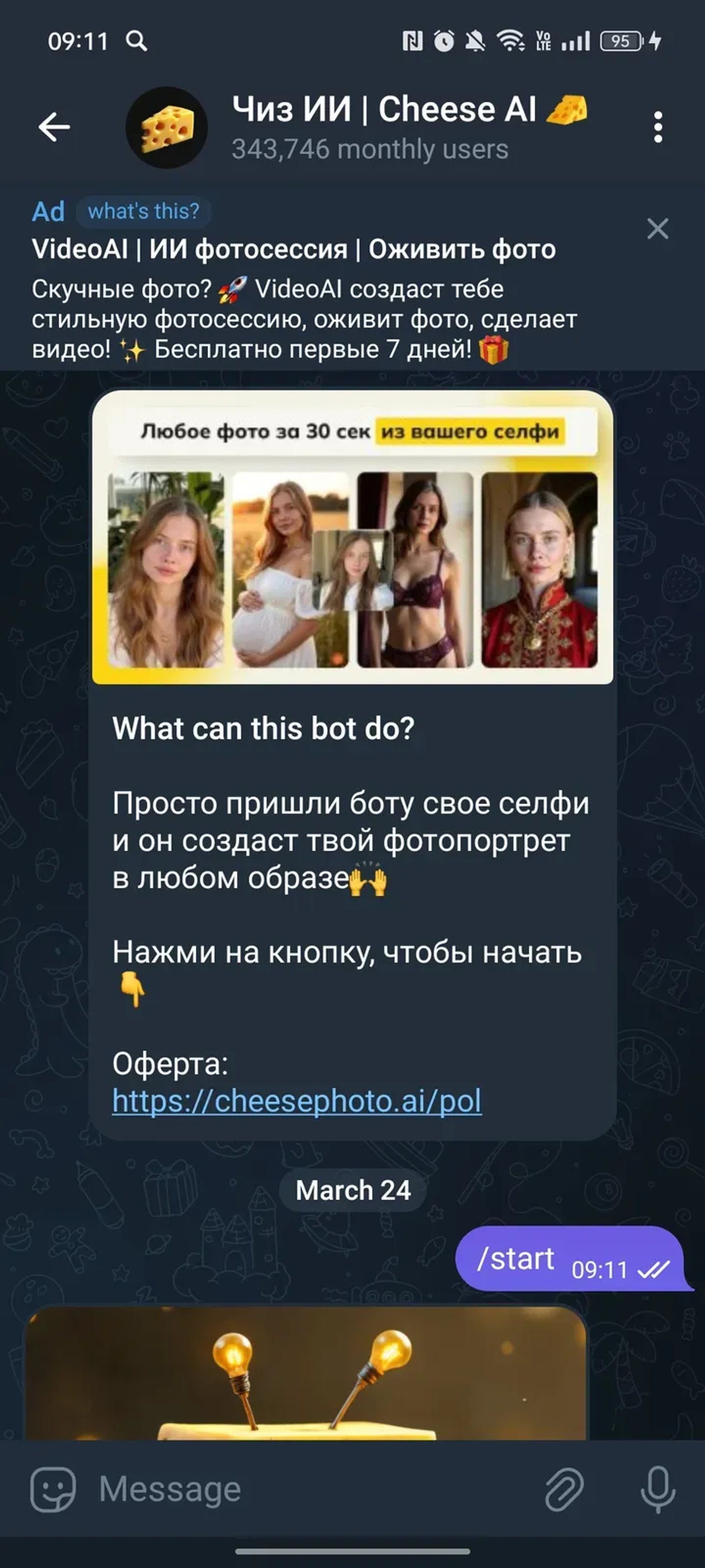 Чиз ИИ | Cheese AI 🧀 в Телеграм — скриншот 1