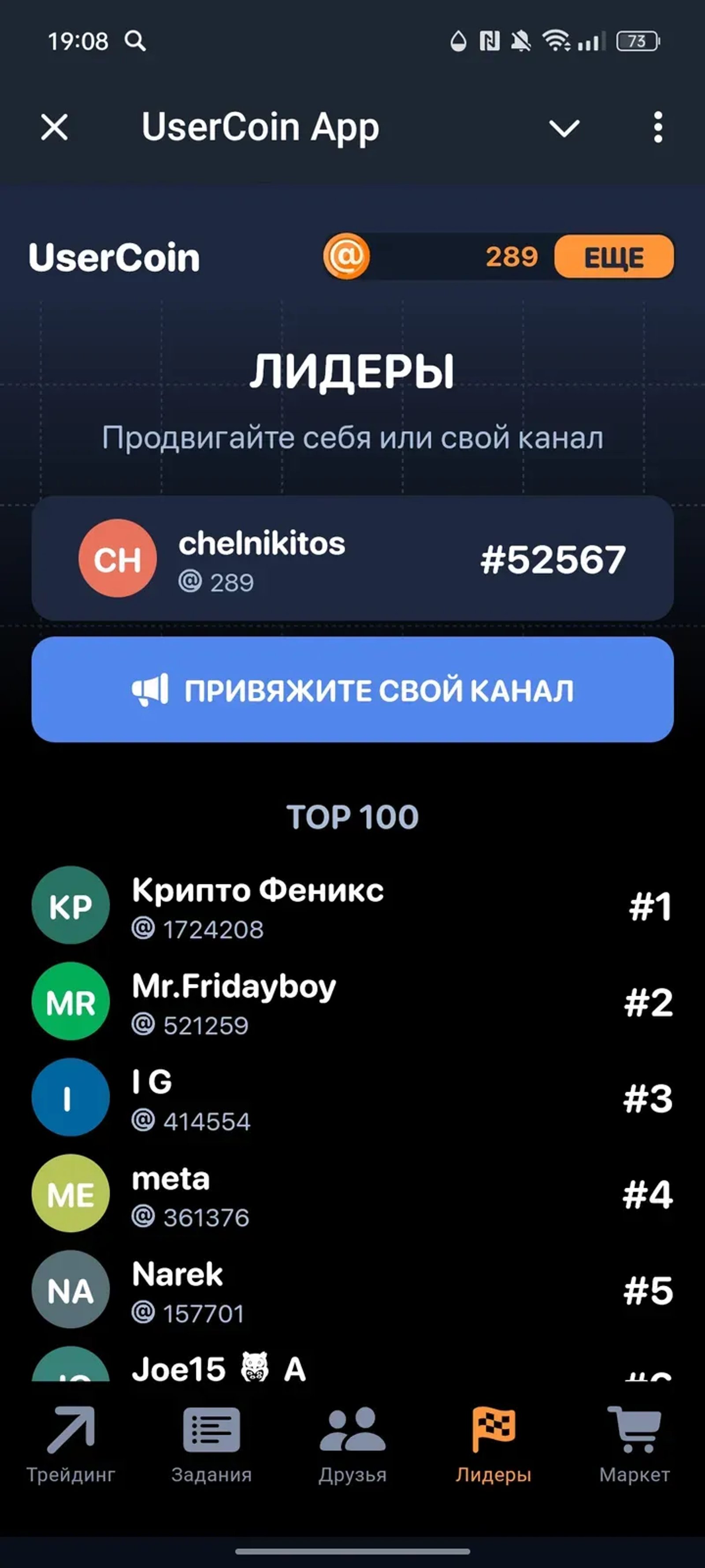 UserCoin App в Телеграм — скриншот 4