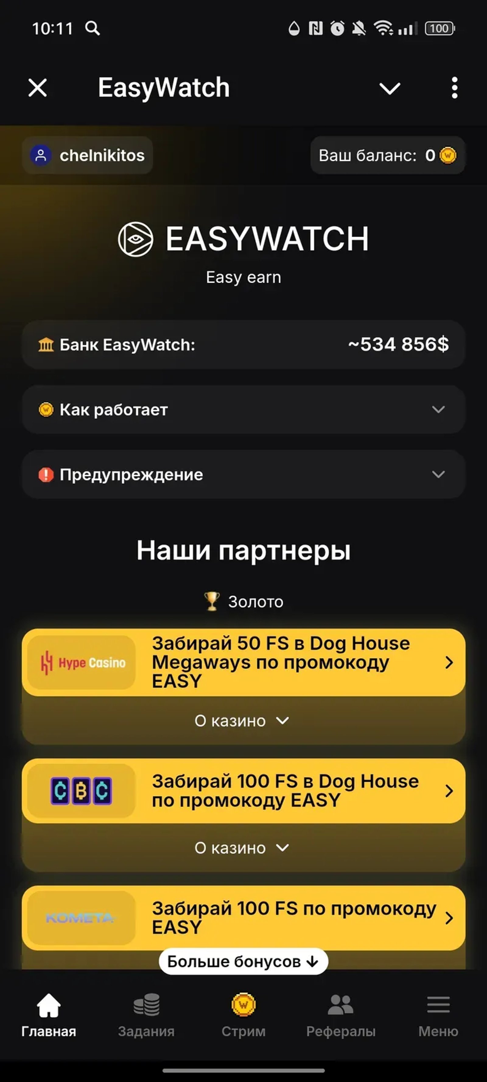 EasyWatch в Телеграм — скриншот 1