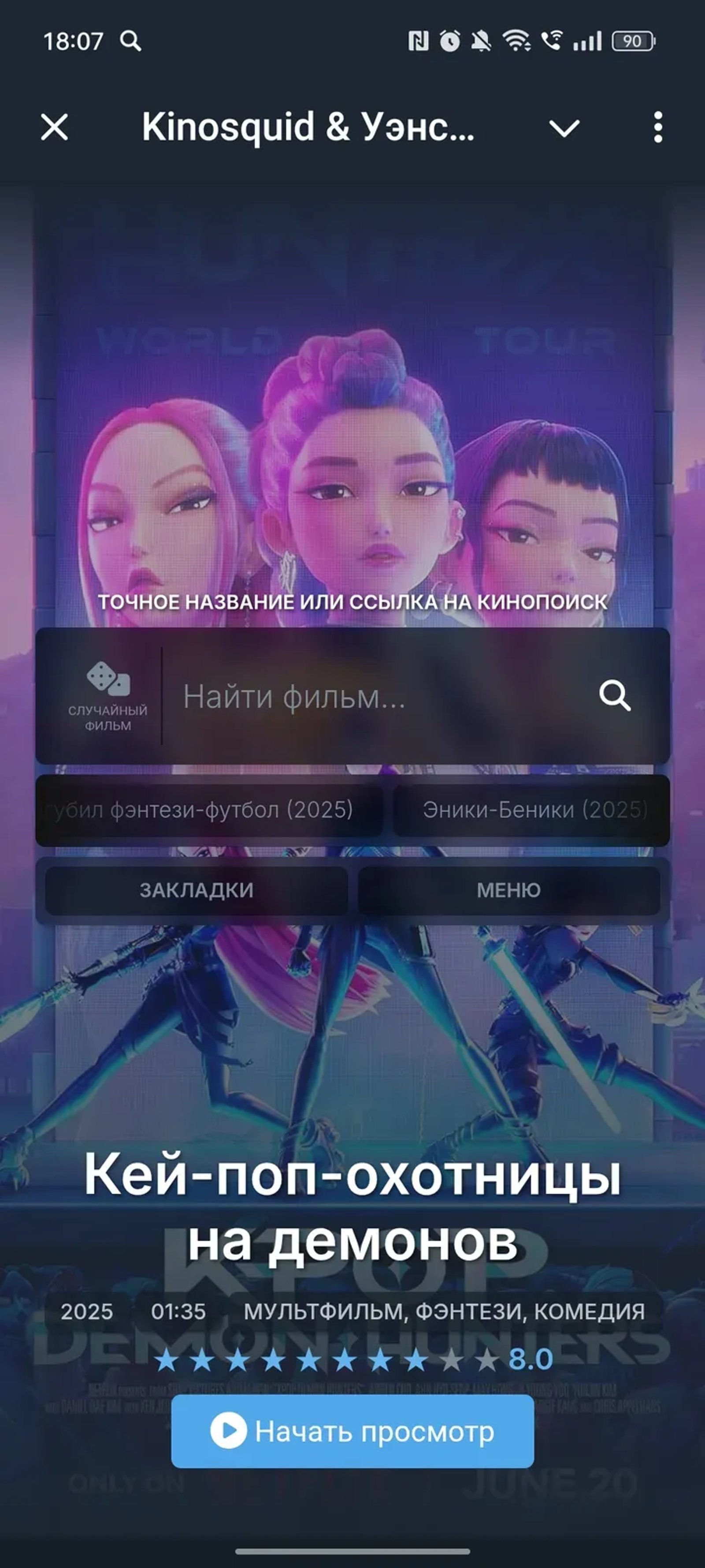 kinosquid_poiskbot Telegram Screenshot 2