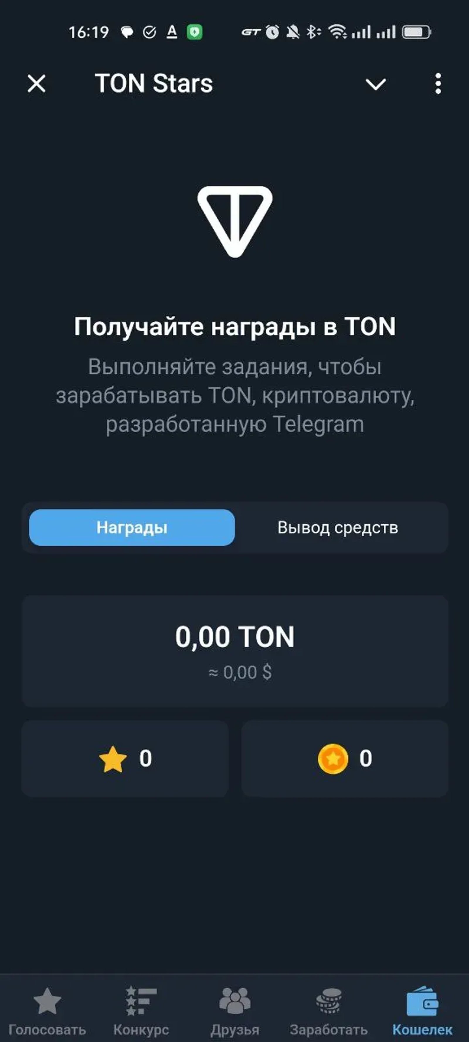 TON Stars в Телеграм — скриншот 2