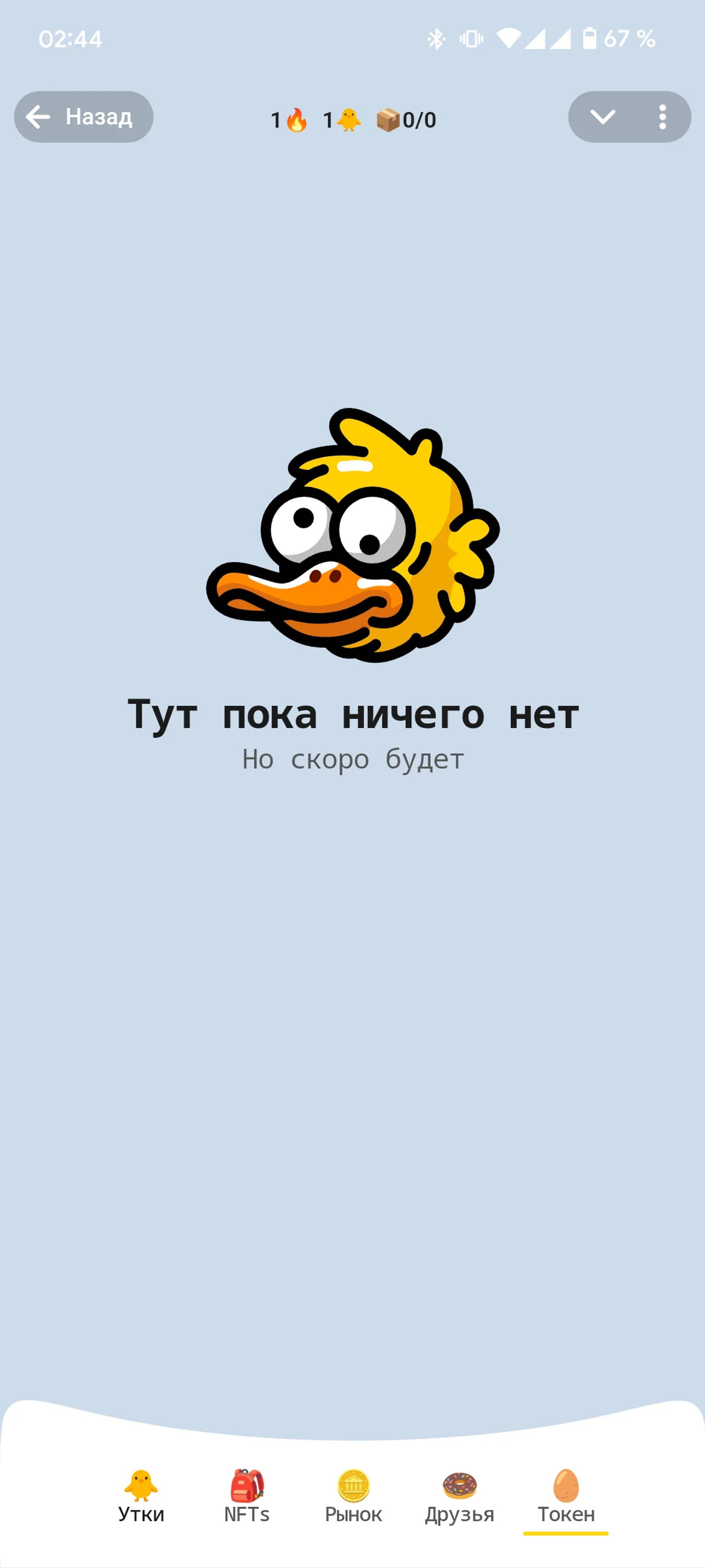 Duckygram токен