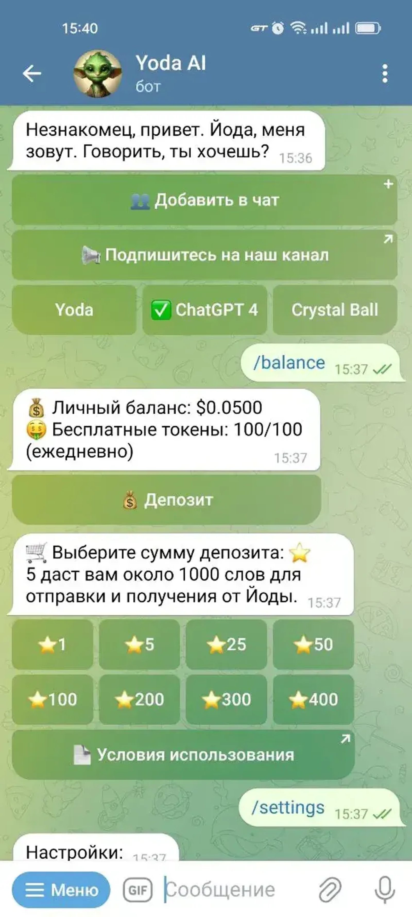 Yoda в Телеграм — скриншот 3