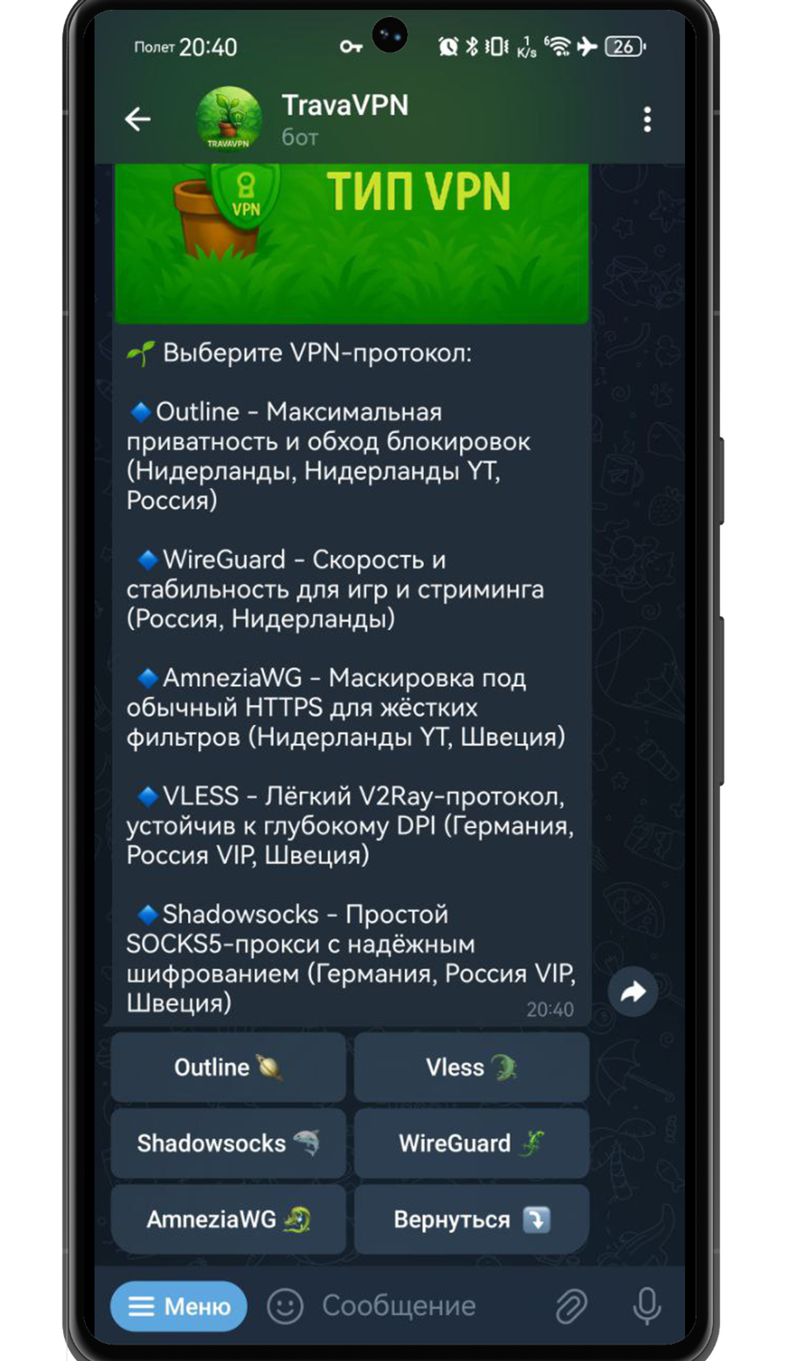 TravaVPN в Телеграм — скриншот 2