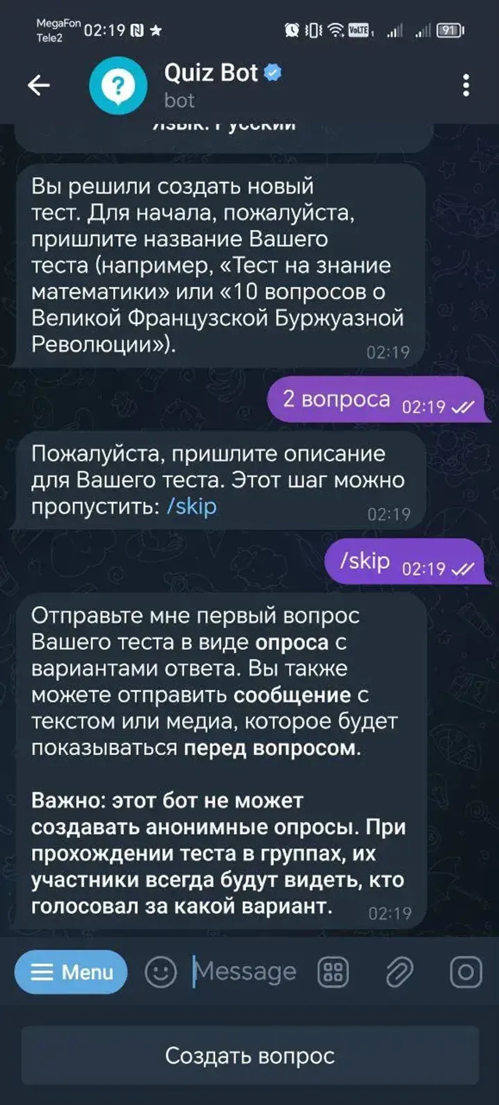 Quiz Bot в Телеграм — скриншот 2