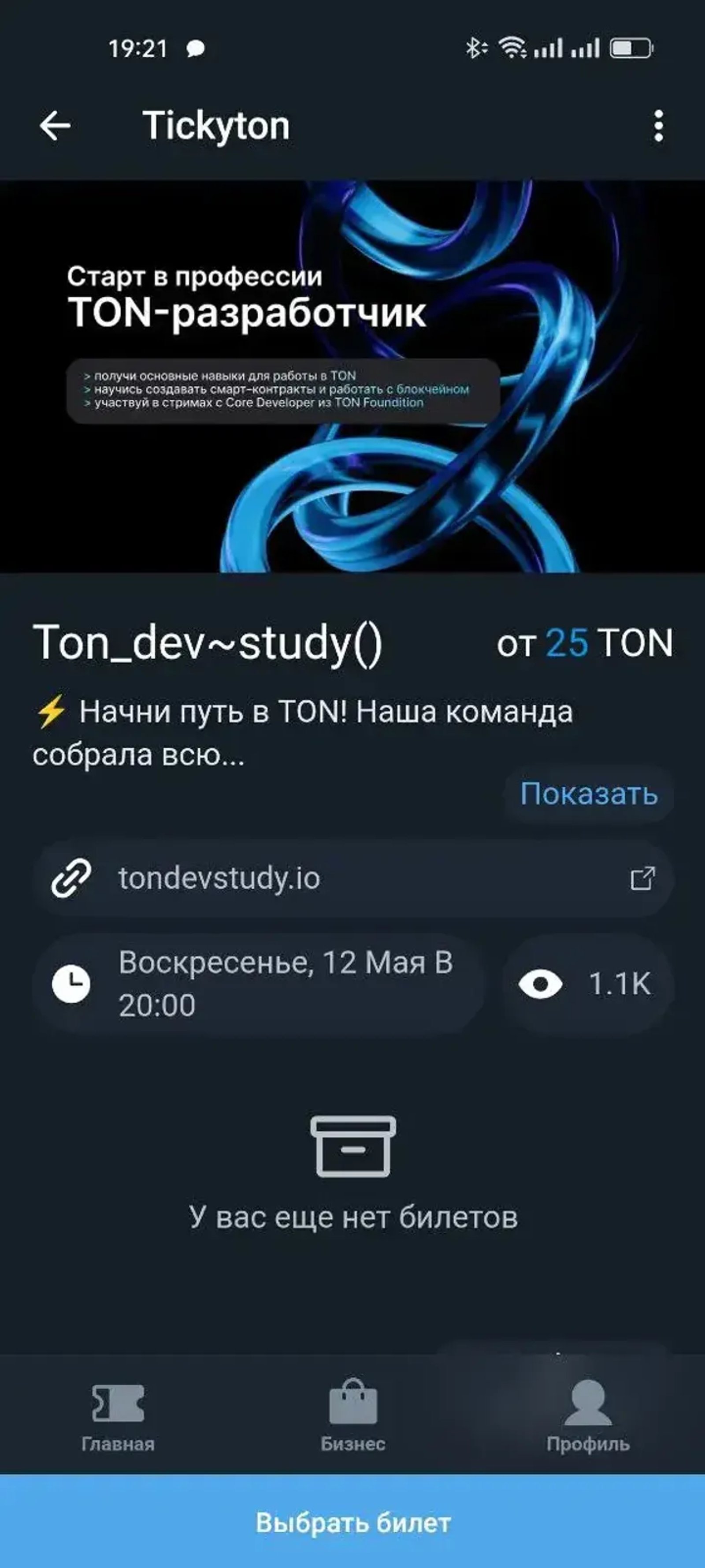 Tickyton в Телеграм — скриншот 2