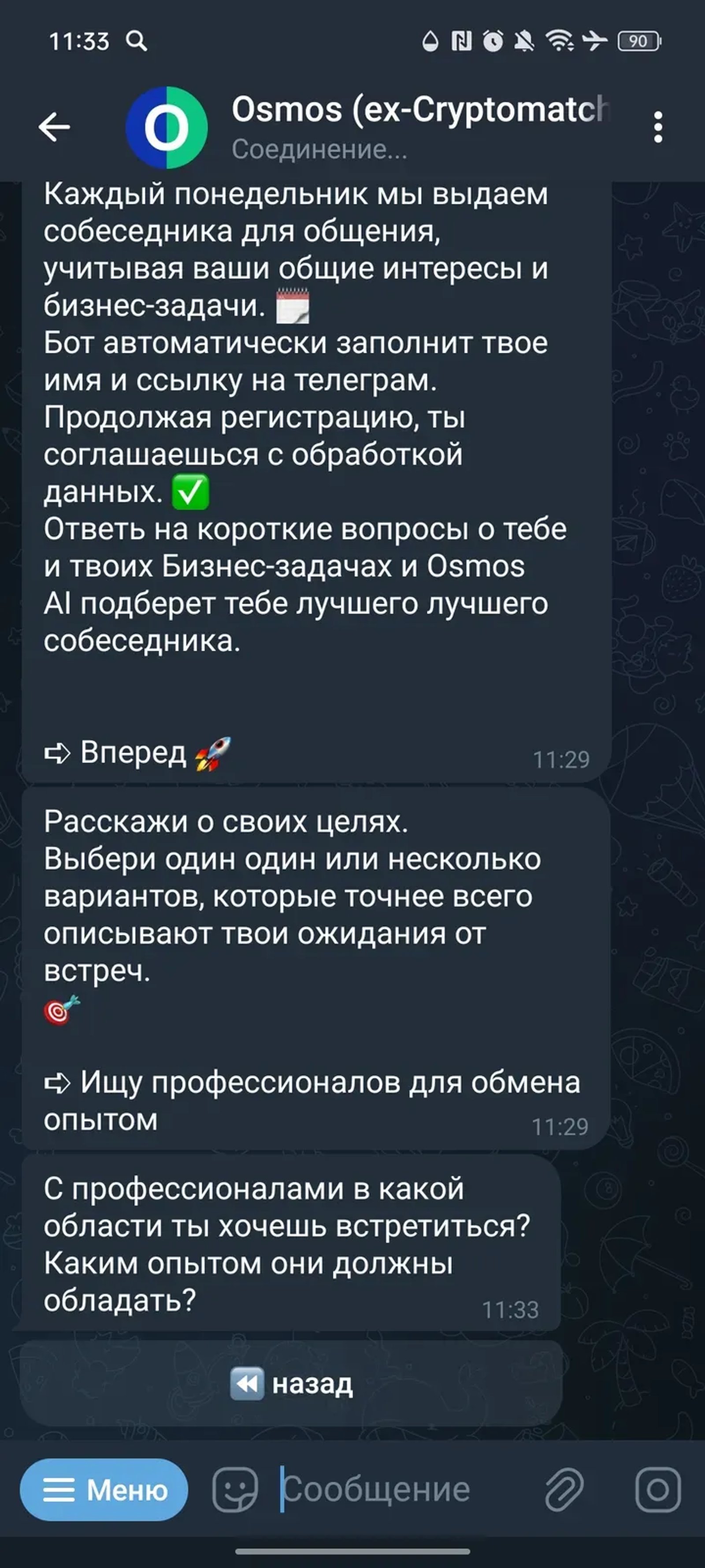 Osmos (ex-Cryptomatch) в Телеграм — скриншот 3