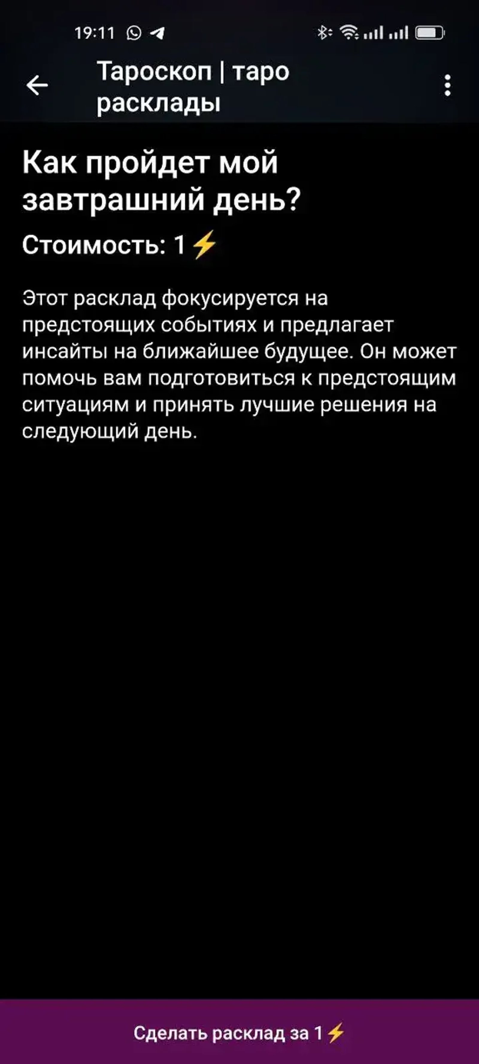 Taroscope | tarot readings в Телеграм — скриншот 3