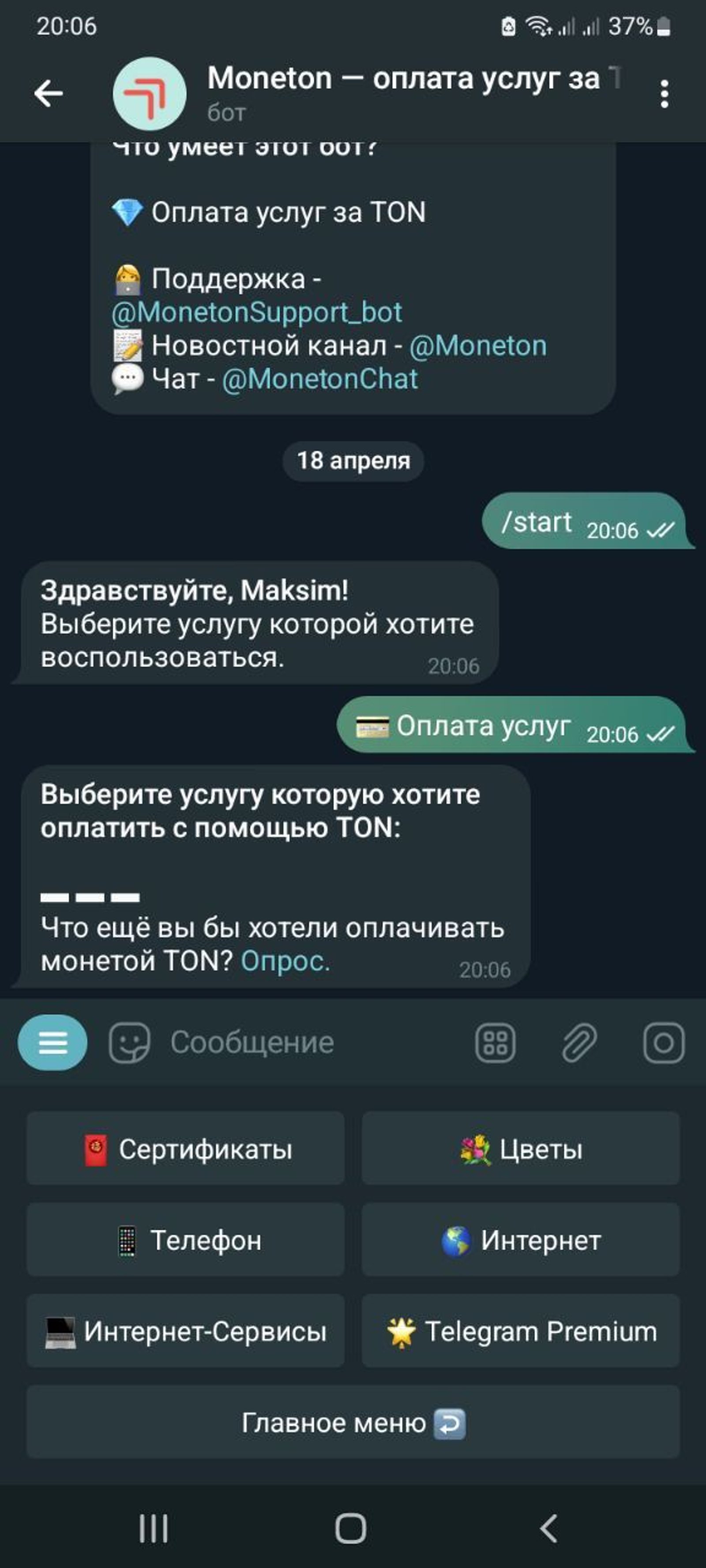 Moneton в Телеграм — скриншот 3