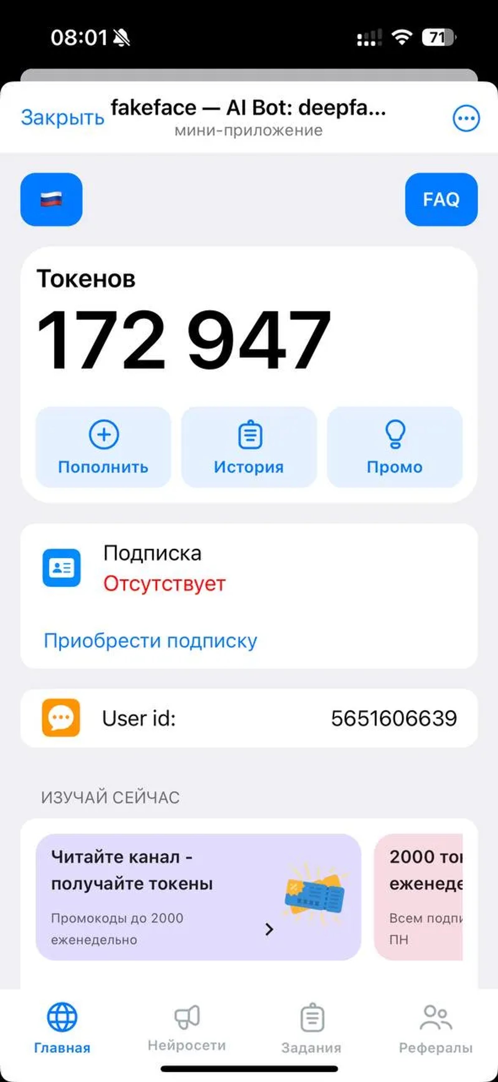 fakeface — AI Bot: дипфейк, deepfake, ChatGPT, ЧатГПТ в Телеграм — скриншот 6