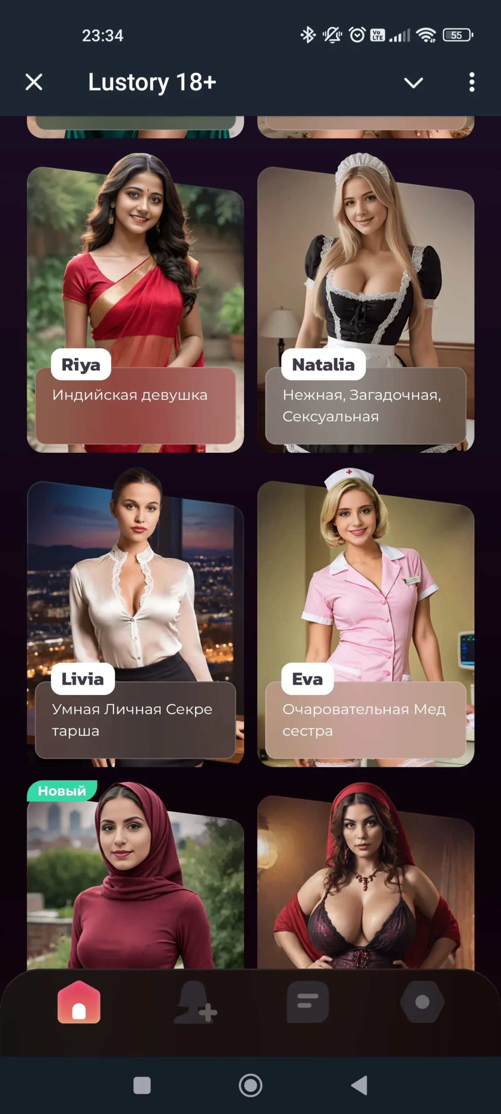 Lustory Девушки