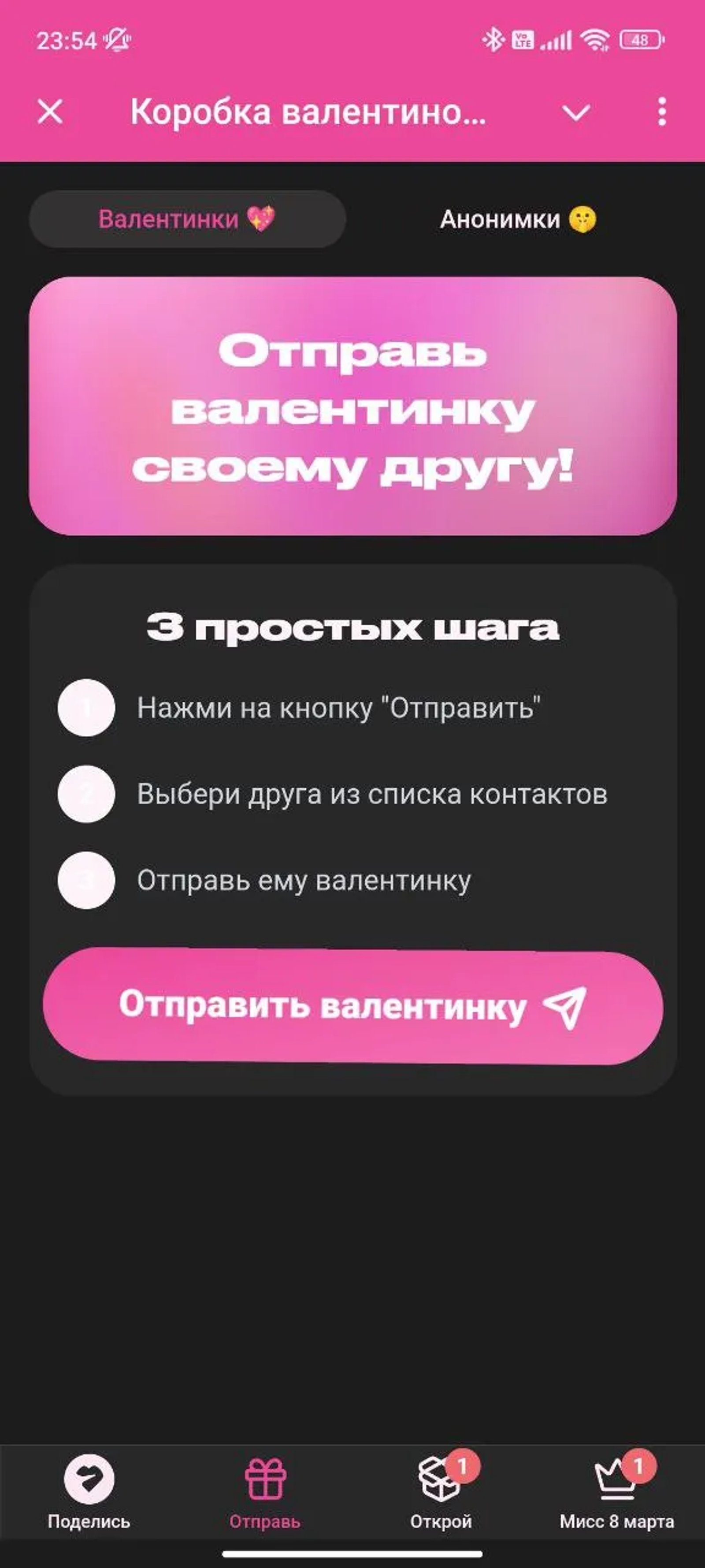 Коробка валентинок Другу