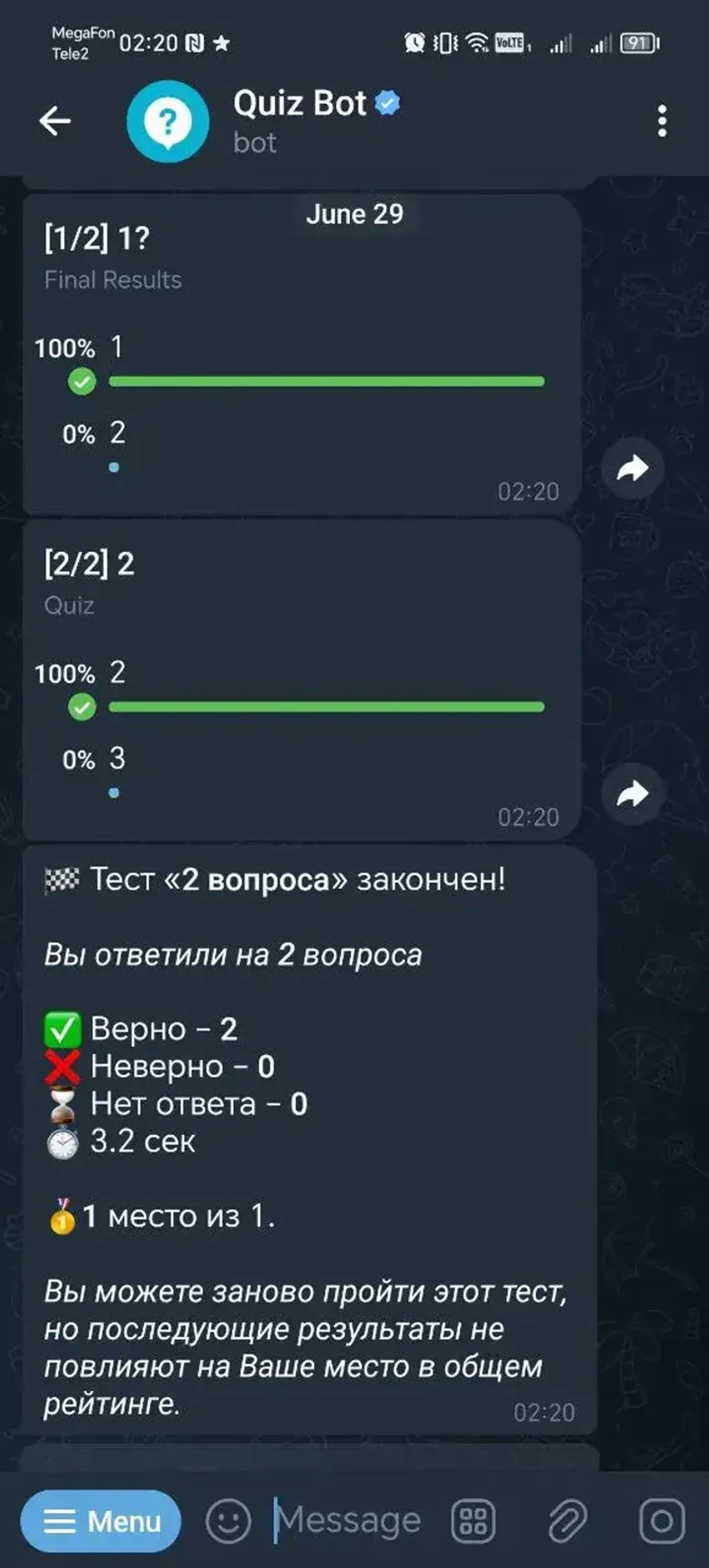 Quiz Bot в Телеграм — скриншот 6