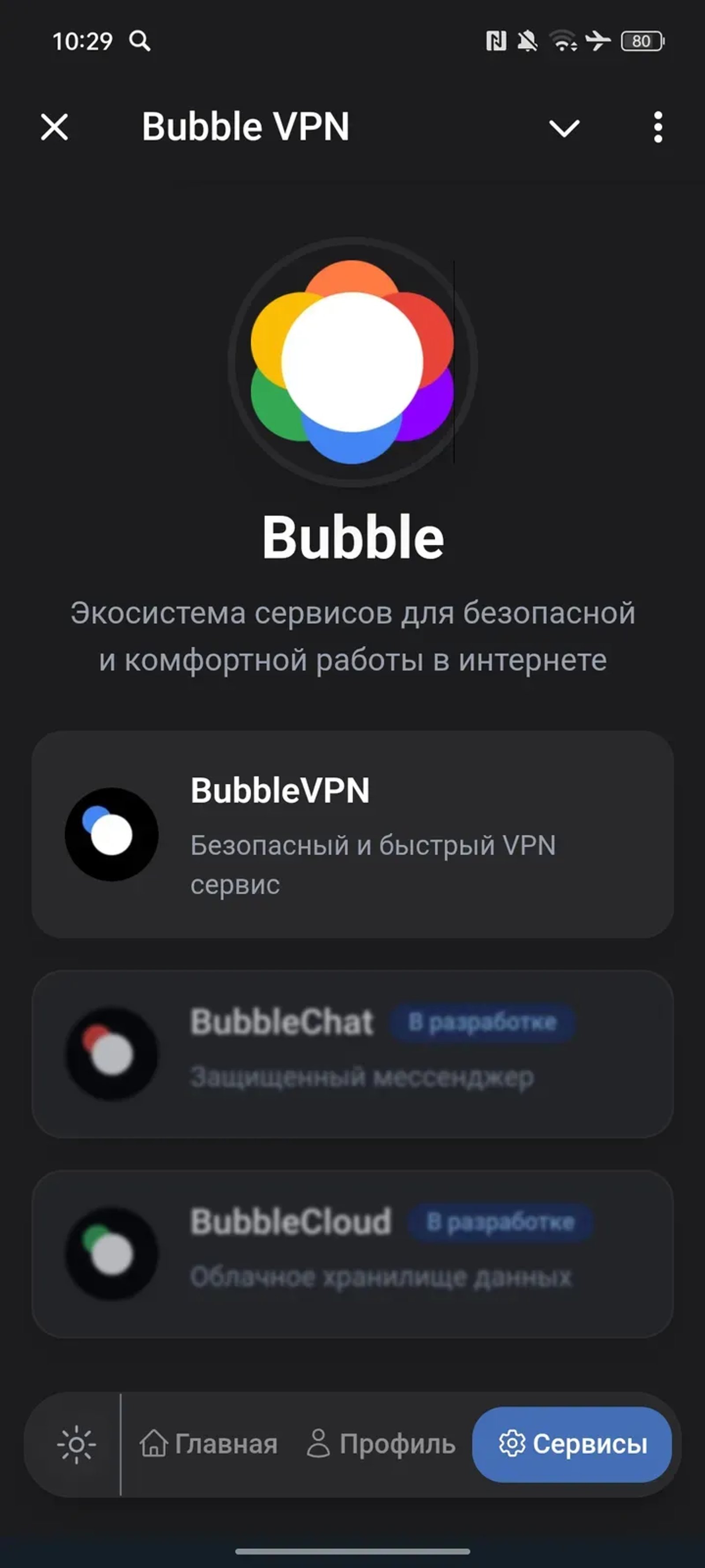 Bubble VPN в Телеграм — скриншот 2