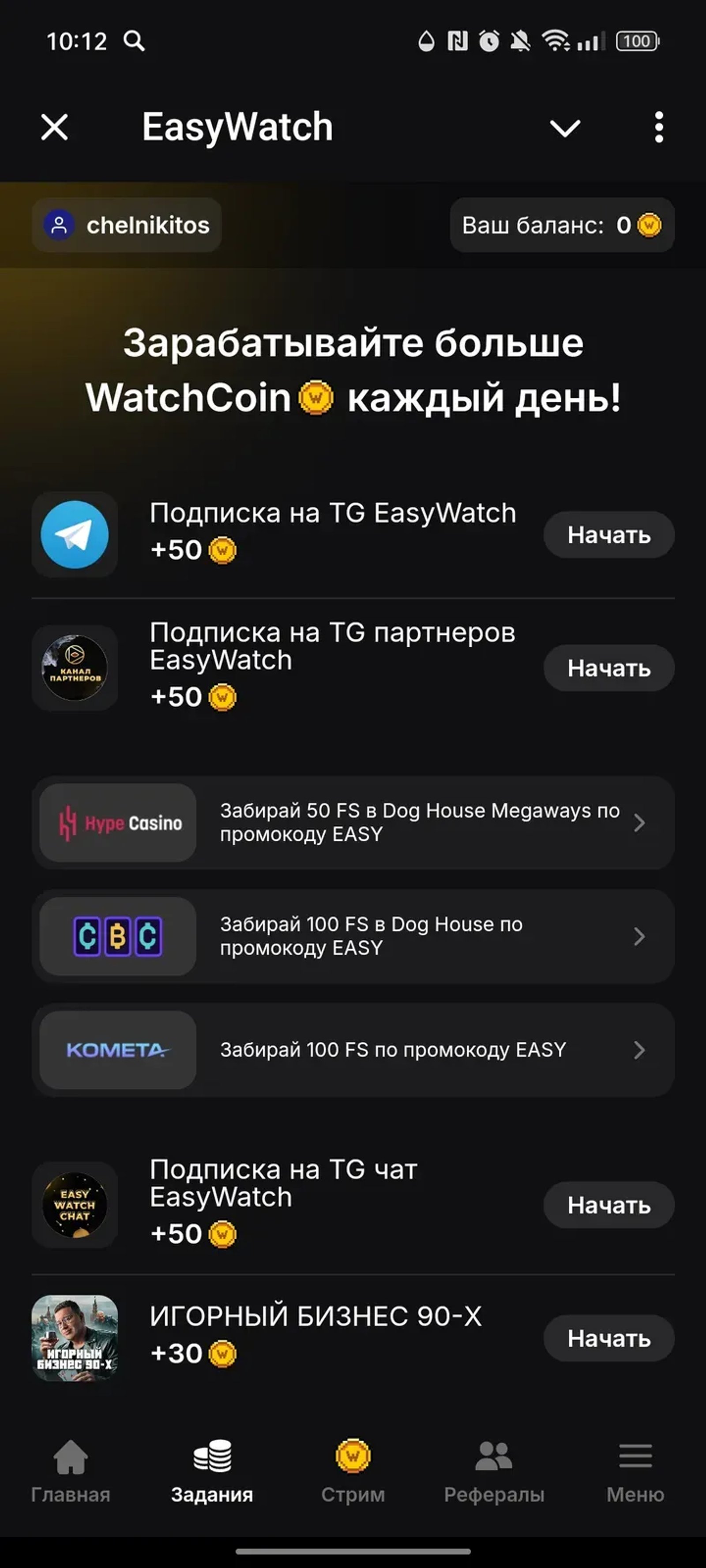 EasyWatch в Телеграм — скриншот 2