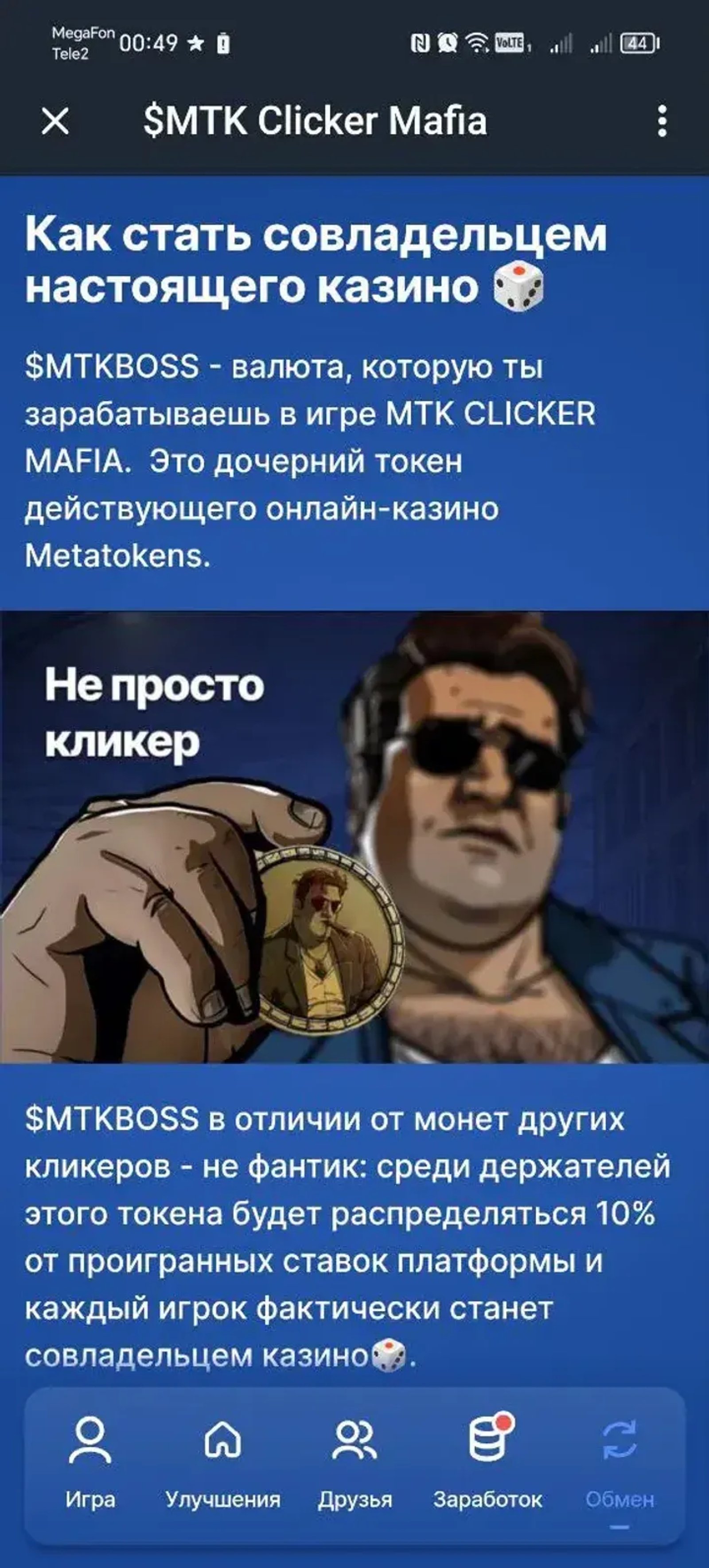 $MTK Clicker Mafia в Телеграм — скриншот 5