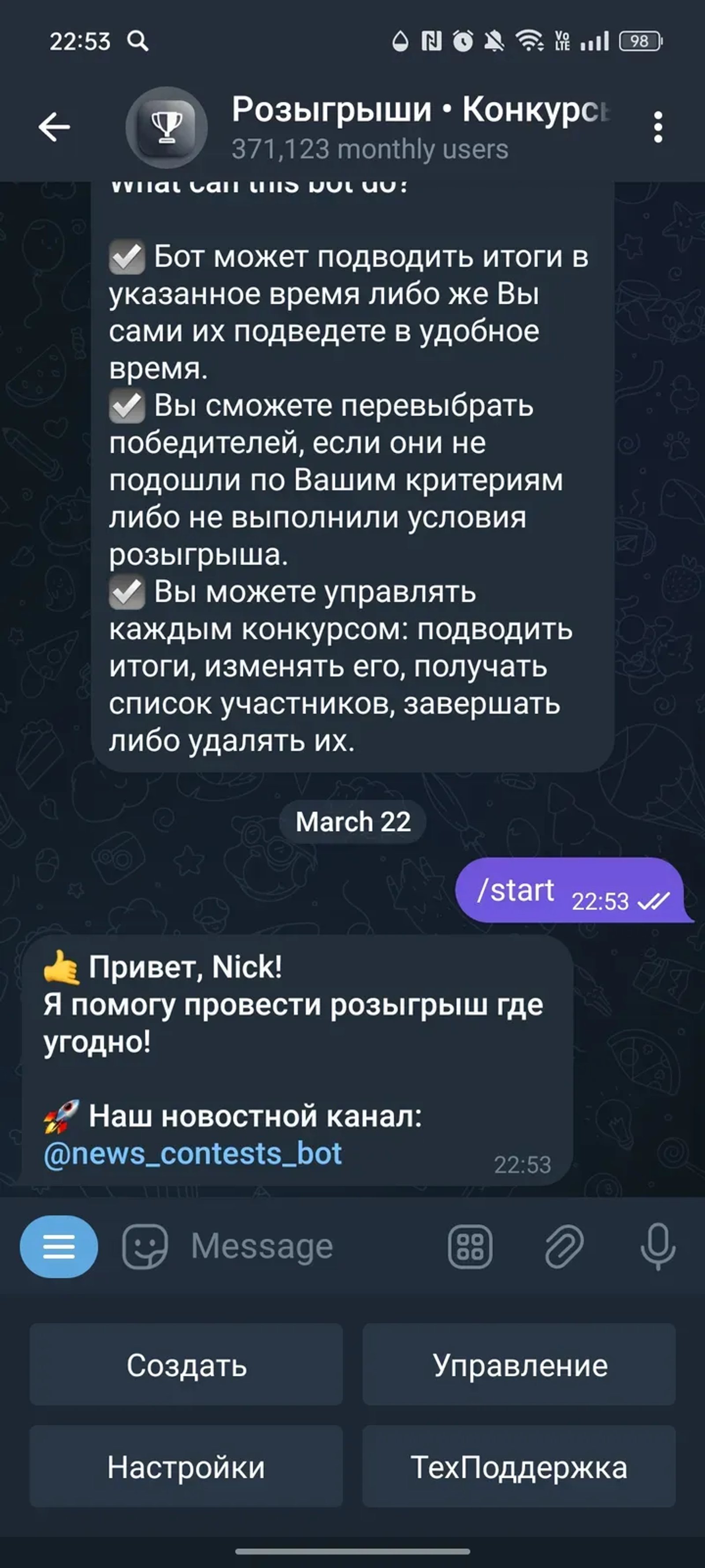 Розыгрыши • Конкурсы в Телеграм — скриншот 2