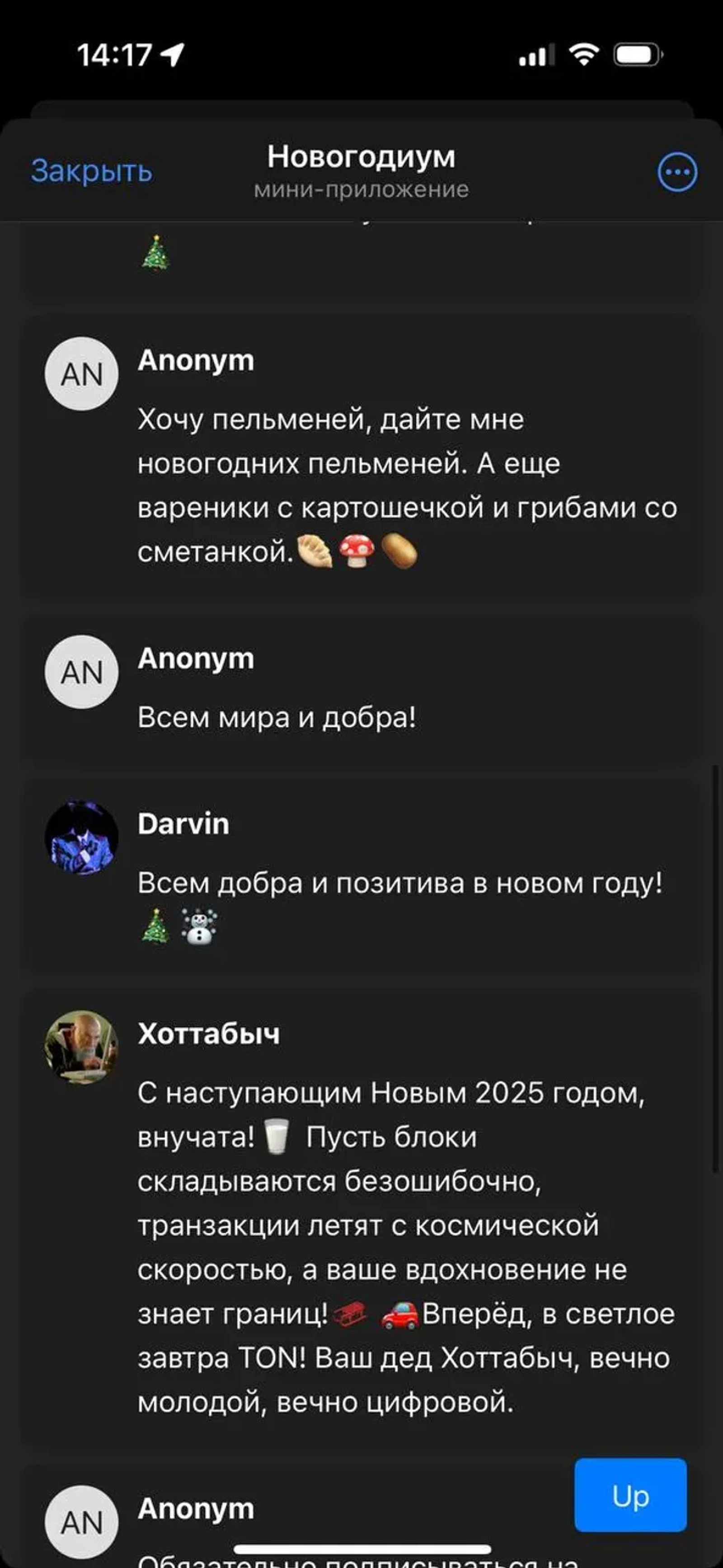 Новогодиум в Телеграм — скриншот 2