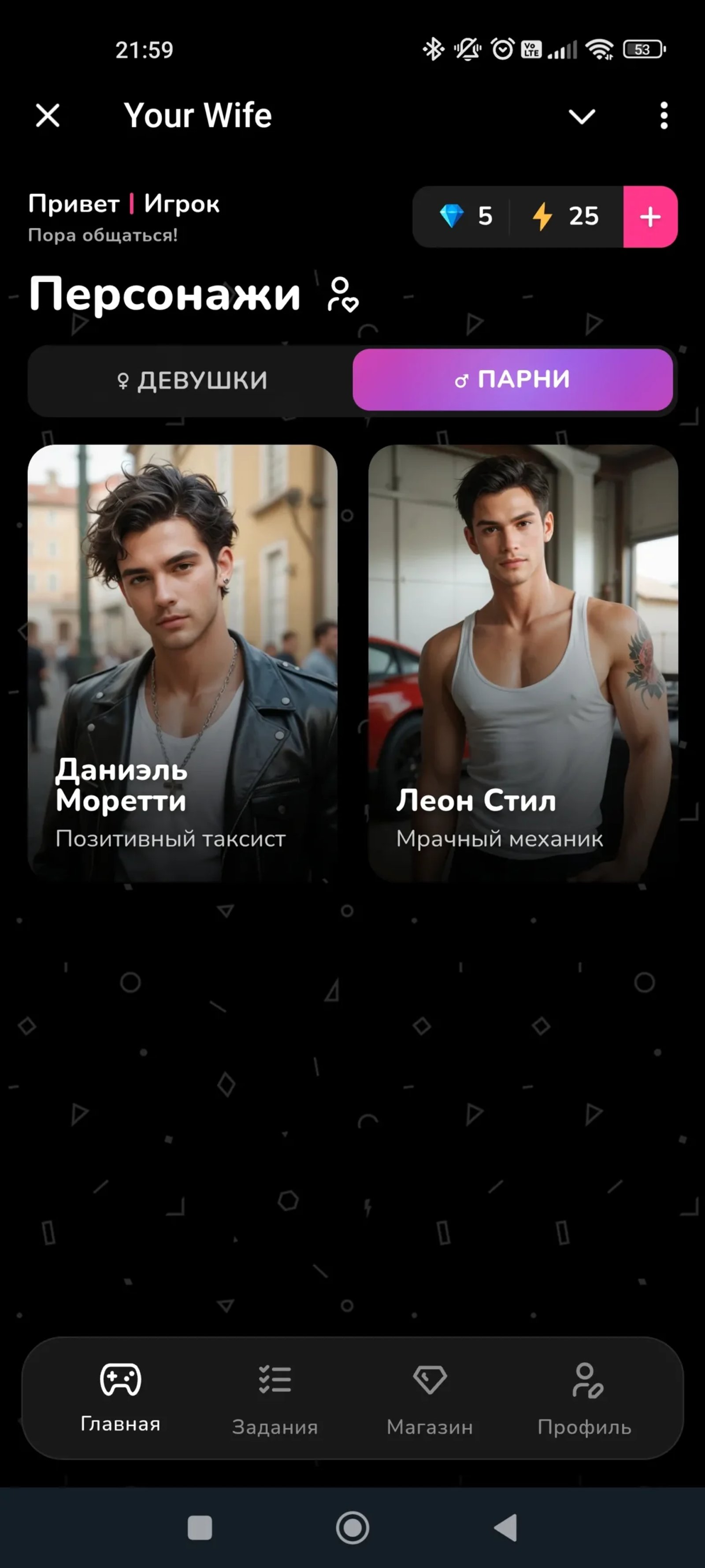 Your Wife Парни
