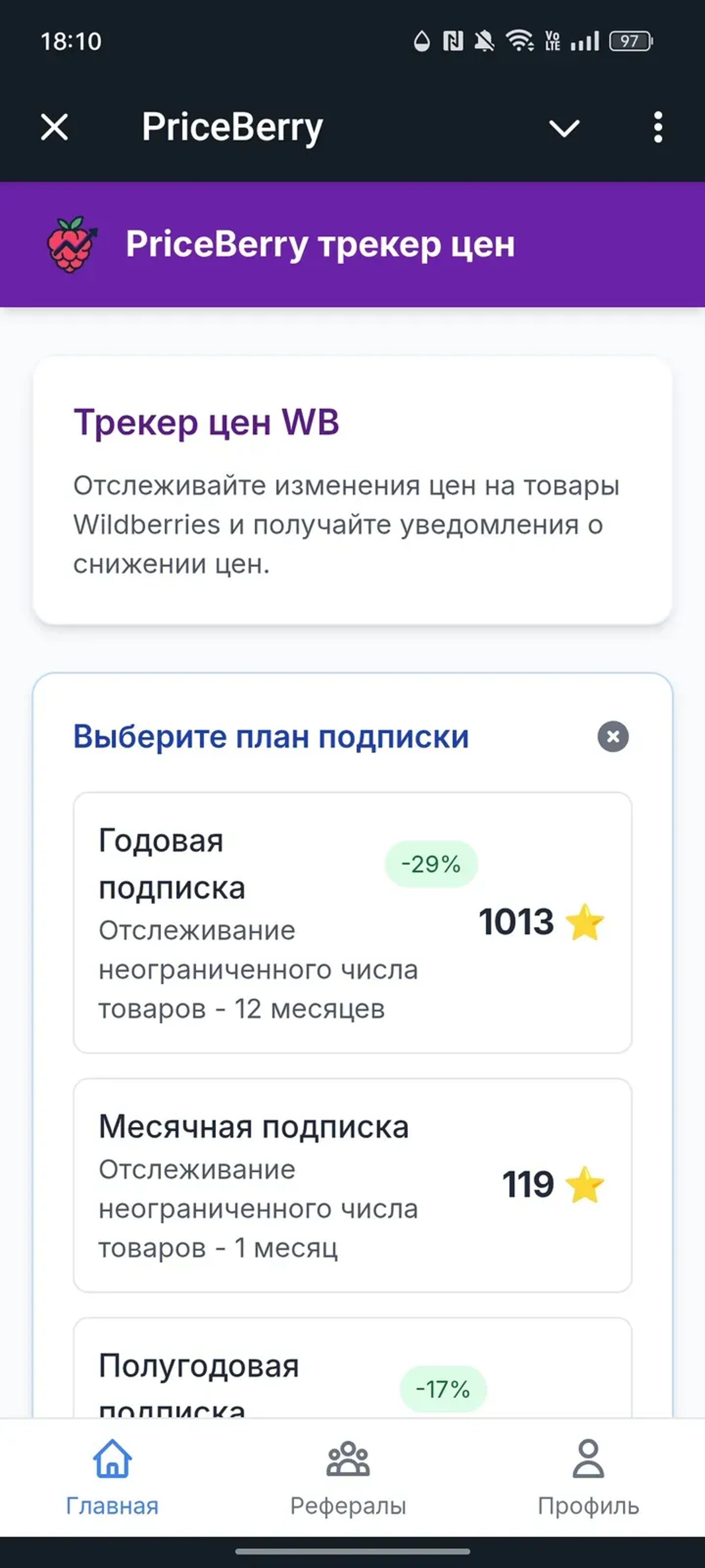 PriceBerry в Телеграм — скриншот 4