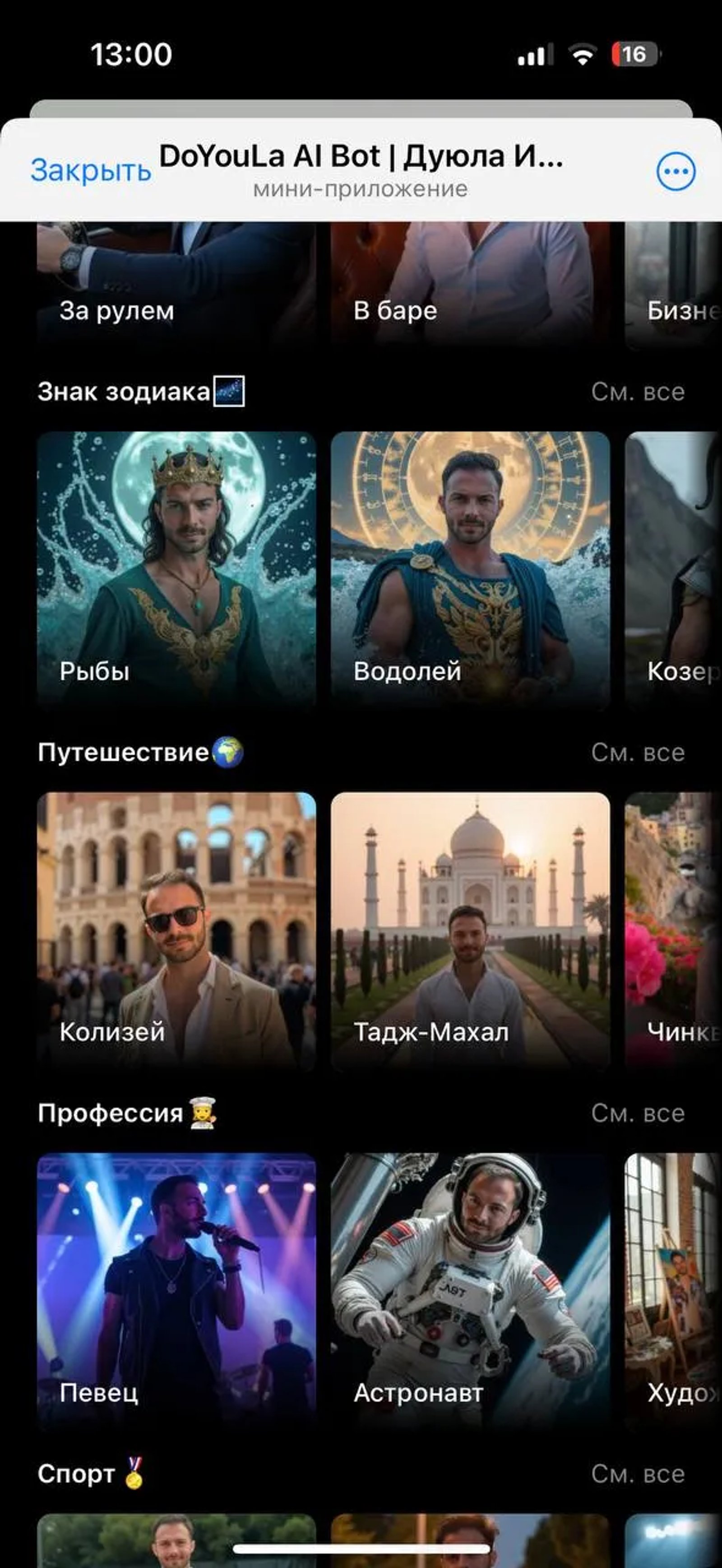 DoYouLa AI Bot | Дуюла ИИ Бот в Телеграм — скриншот 4