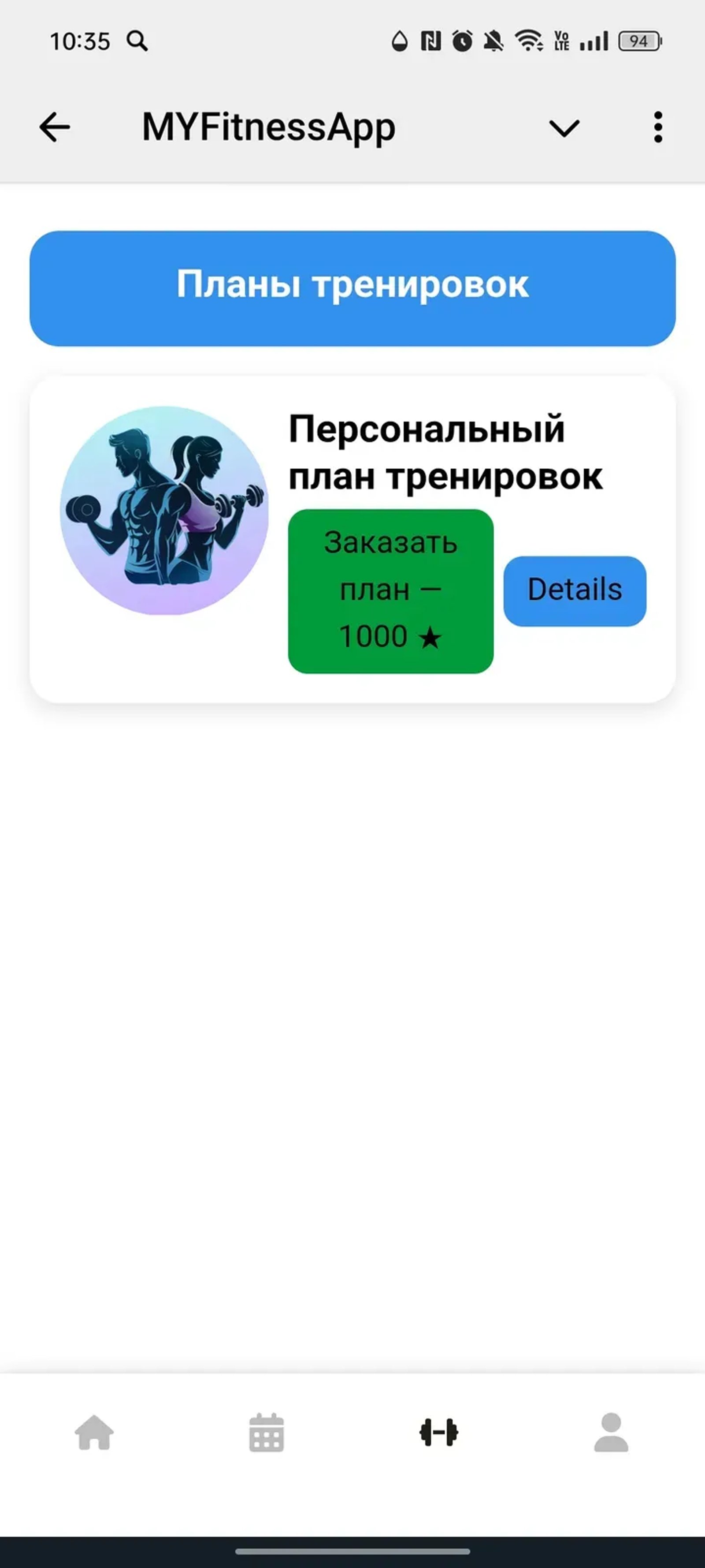 MYFitnessApp в Телеграм — скриншот 3
