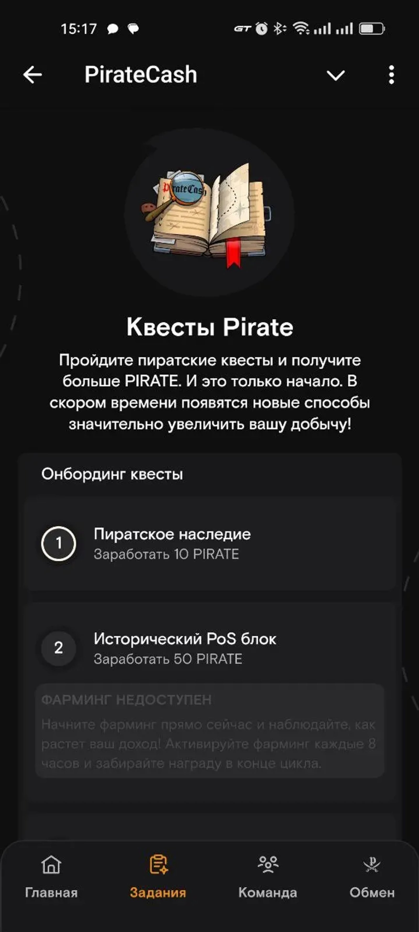 PirateCash в Телеграм — скриншот 3