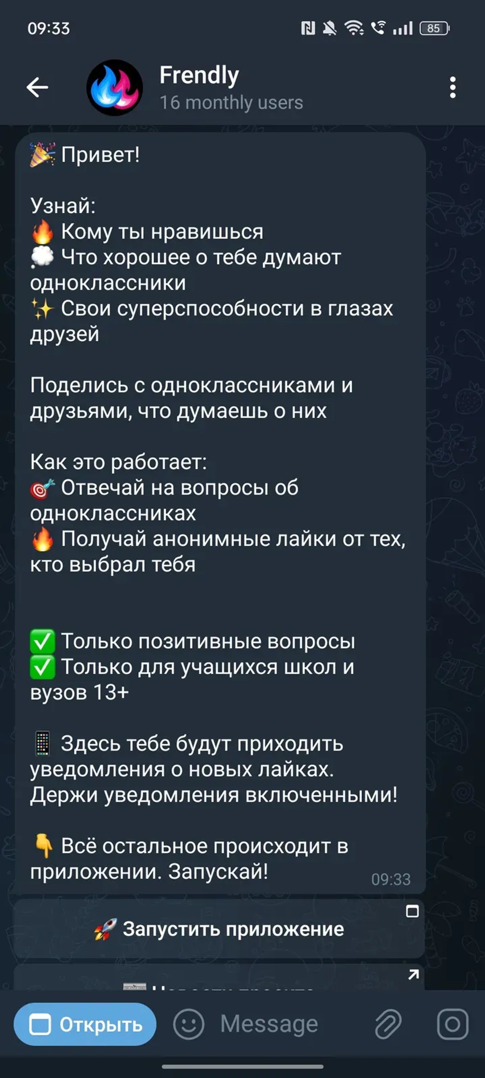 Frendly в Телеграм — скриншот 4
