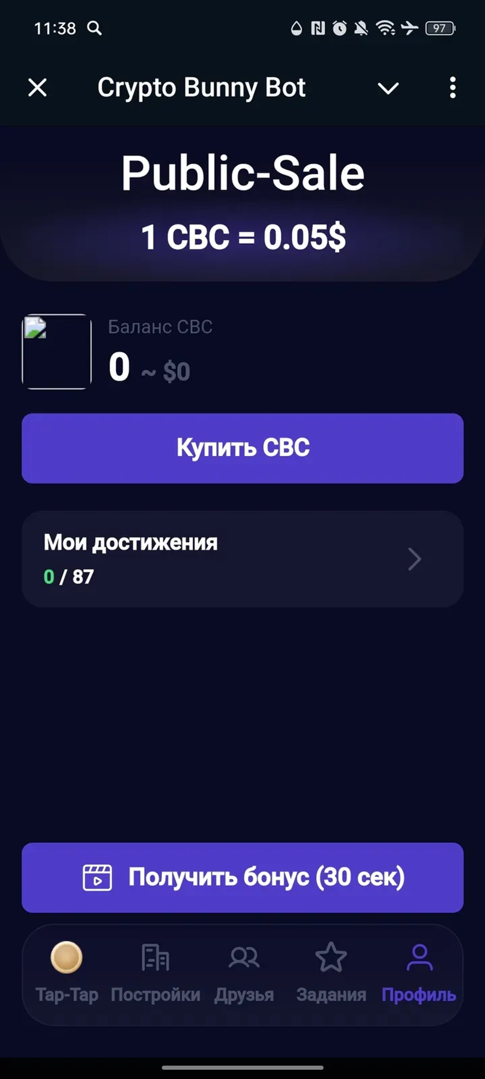 Crypto Bunny Bot в Телеграм — скриншот 5