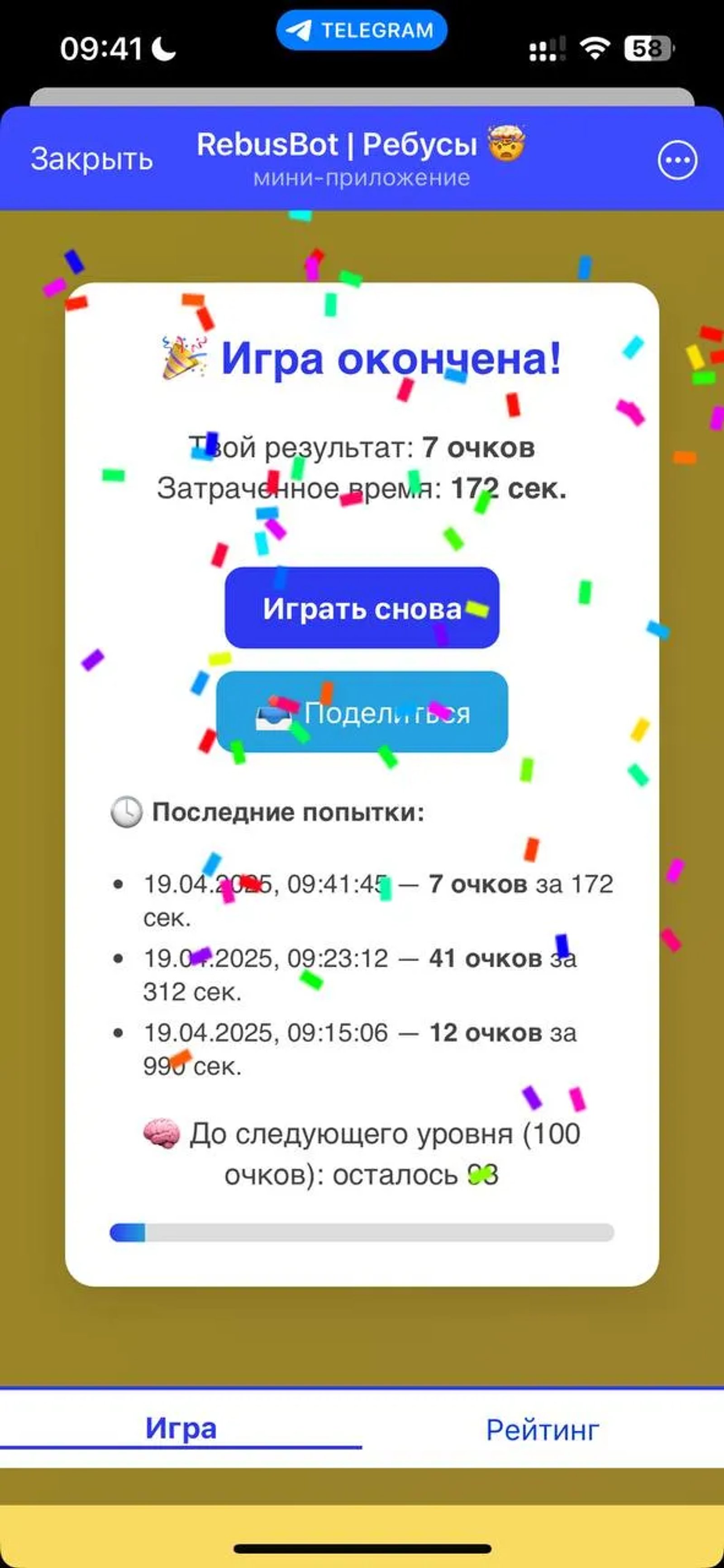 RebusBot | Ребусы 🤯 в Телеграм — скриншот 6