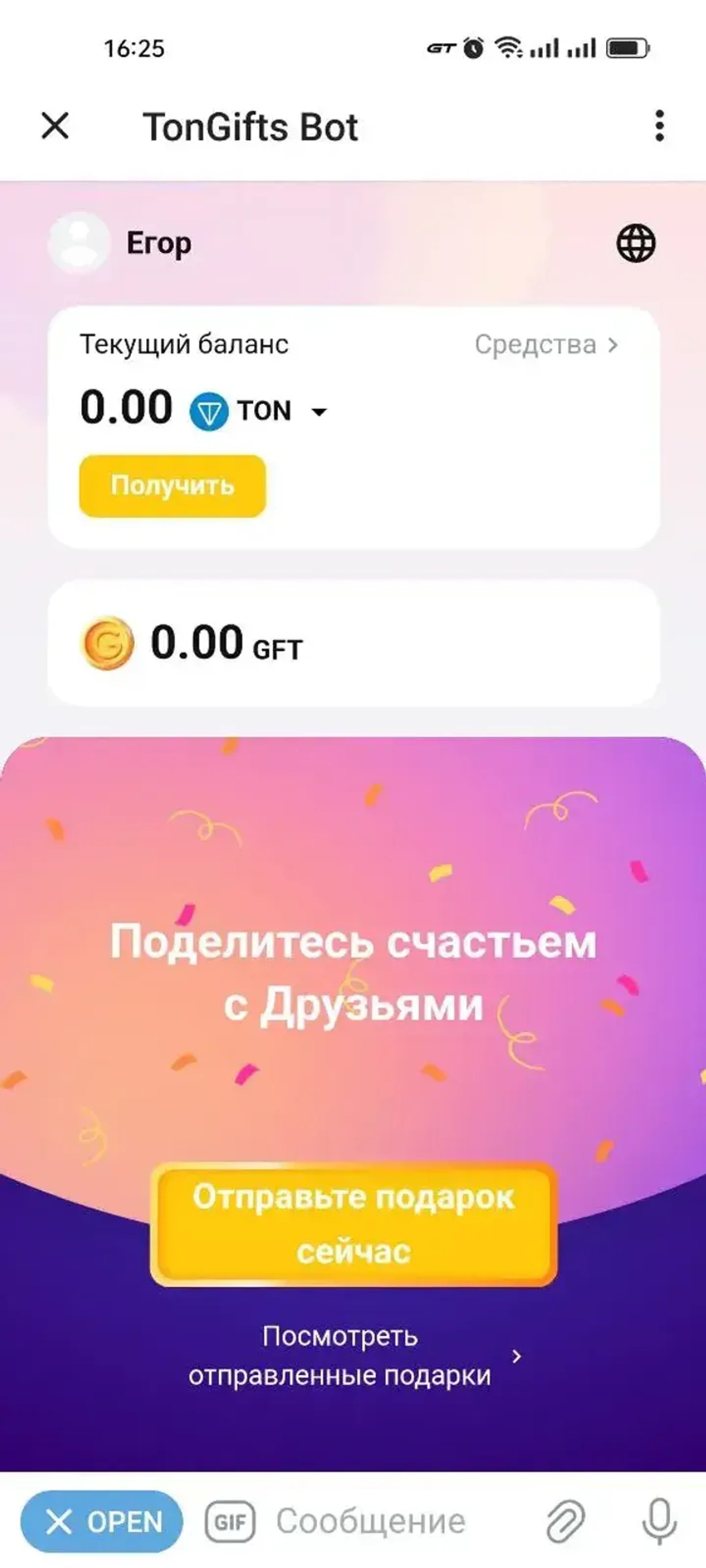 TonGifts Bot в Телеграм — скриншот 5