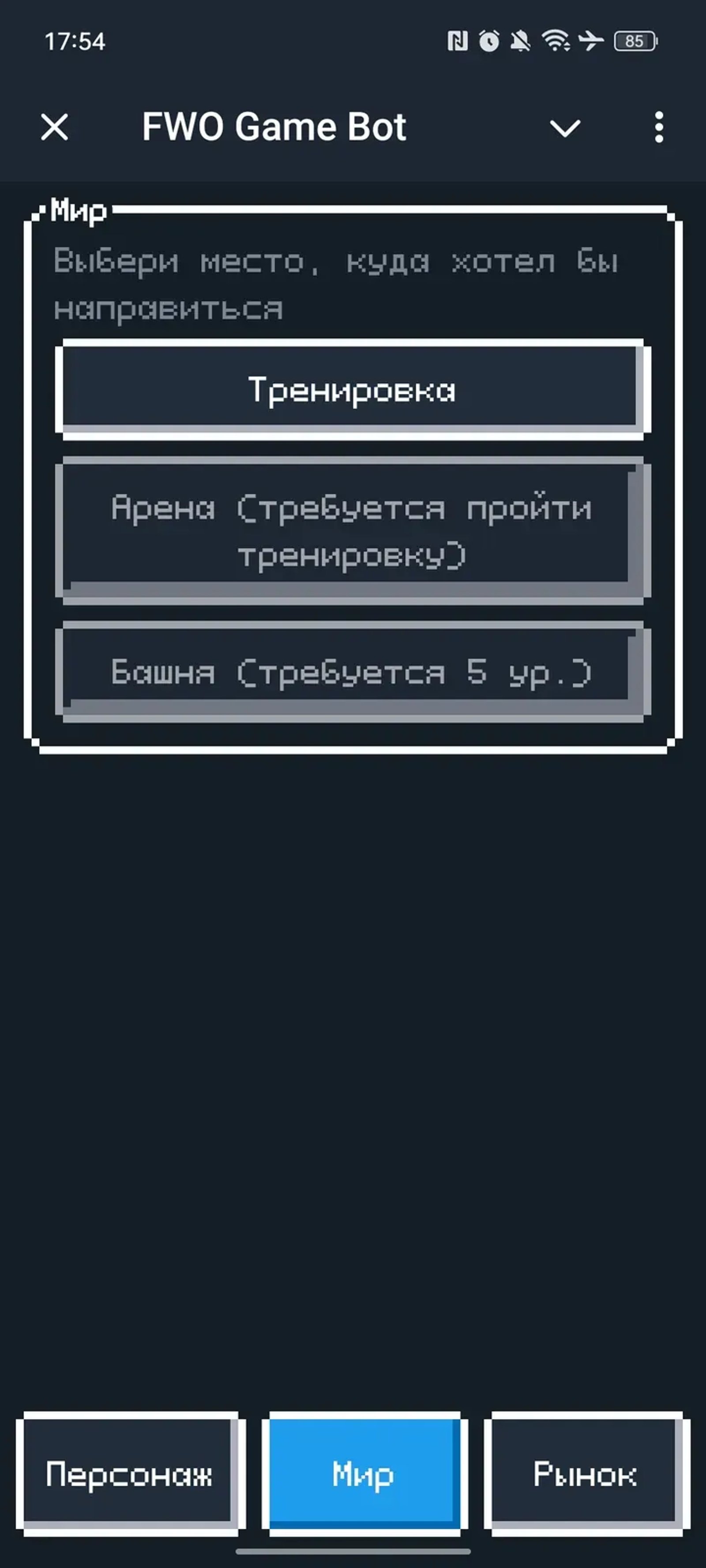 FWO Game Bot Telegram Screenshot 3