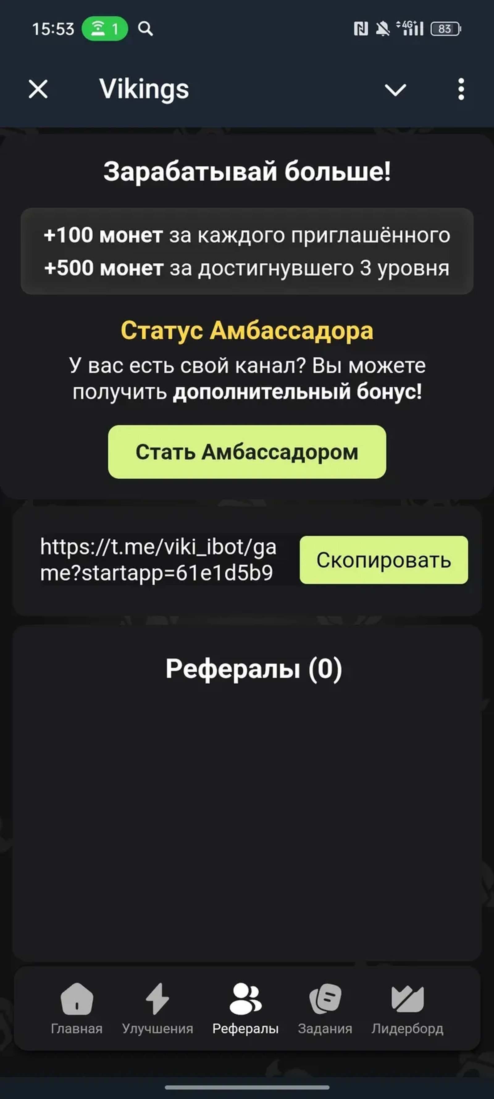 Vikings в Телеграм — скриншот 3