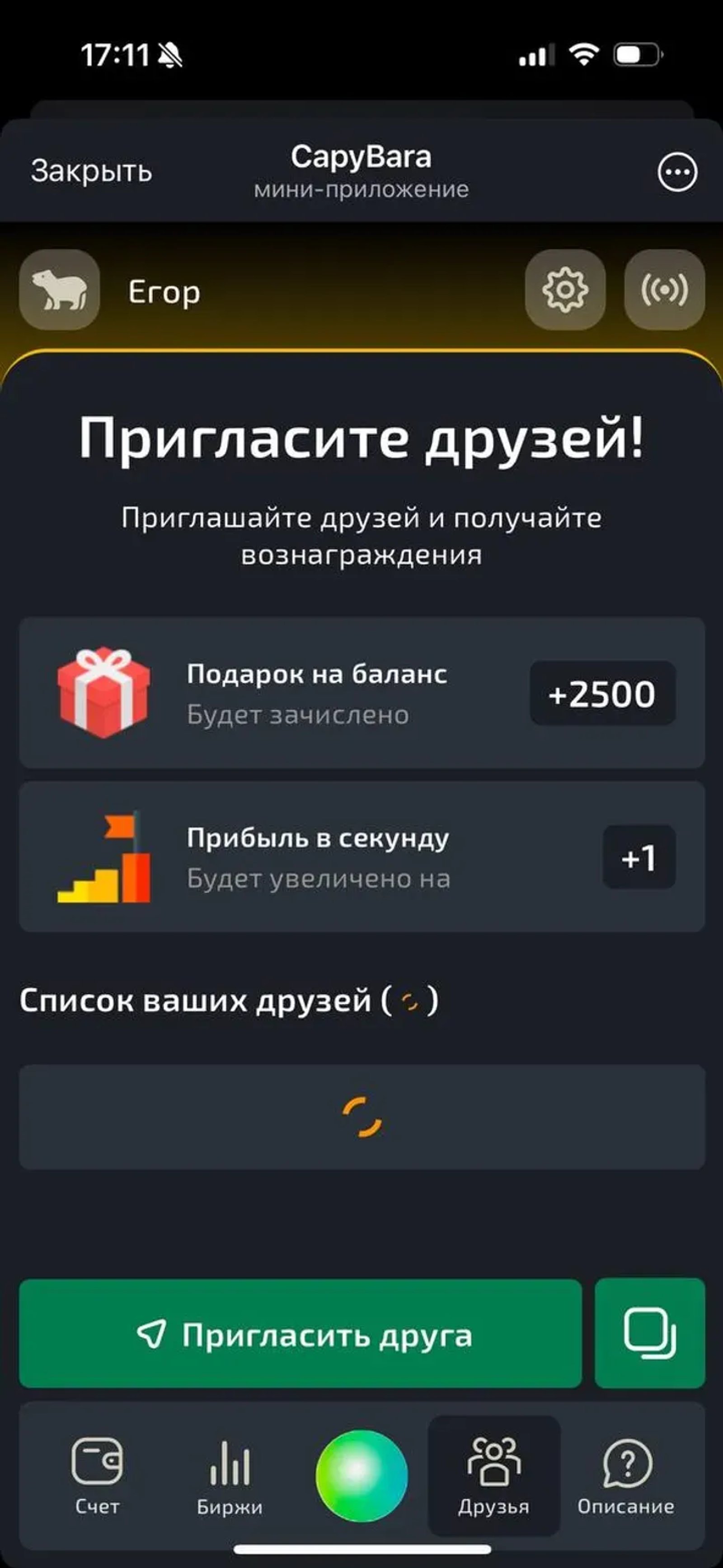 CapyBara в Телеграм — скриншот 3