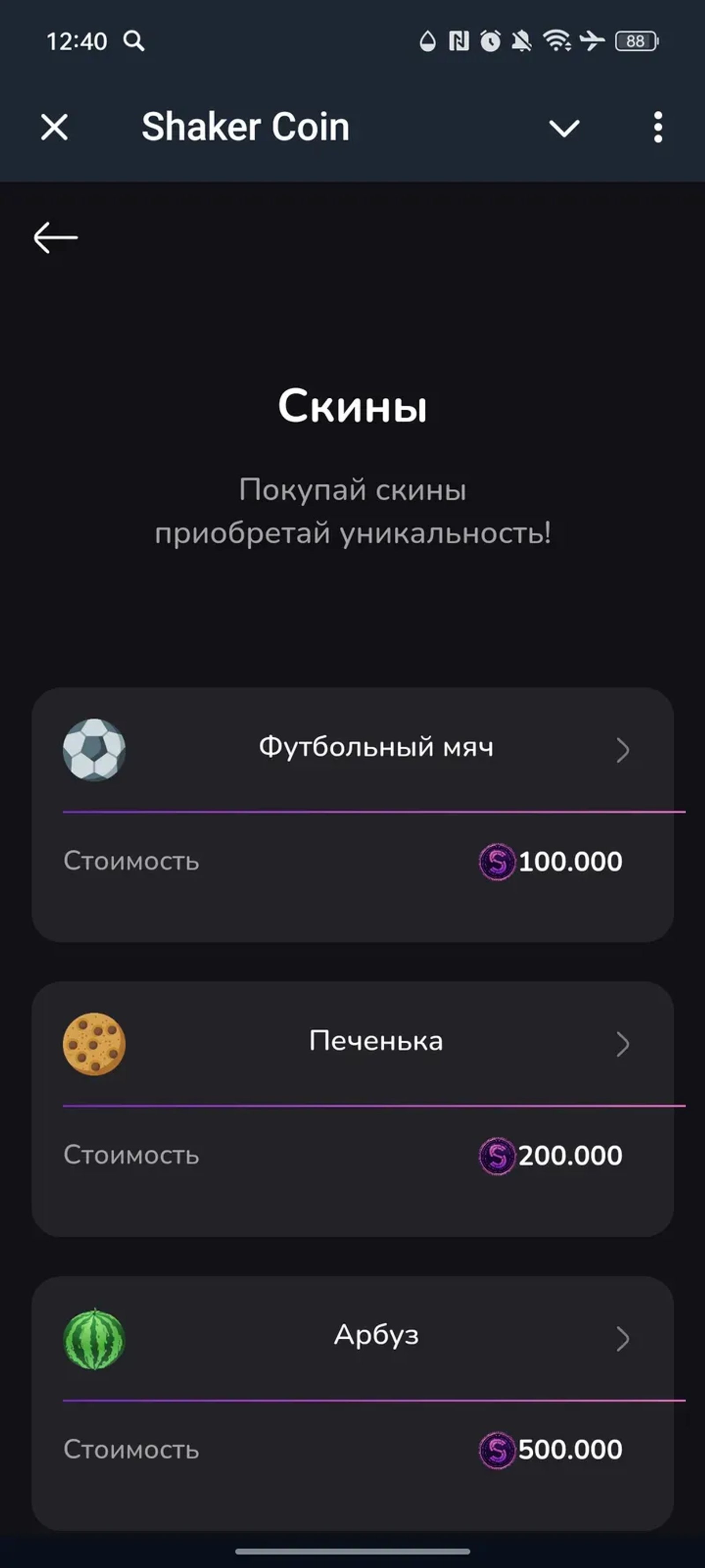 Shaker Coin в Телеграм — скриншот 2