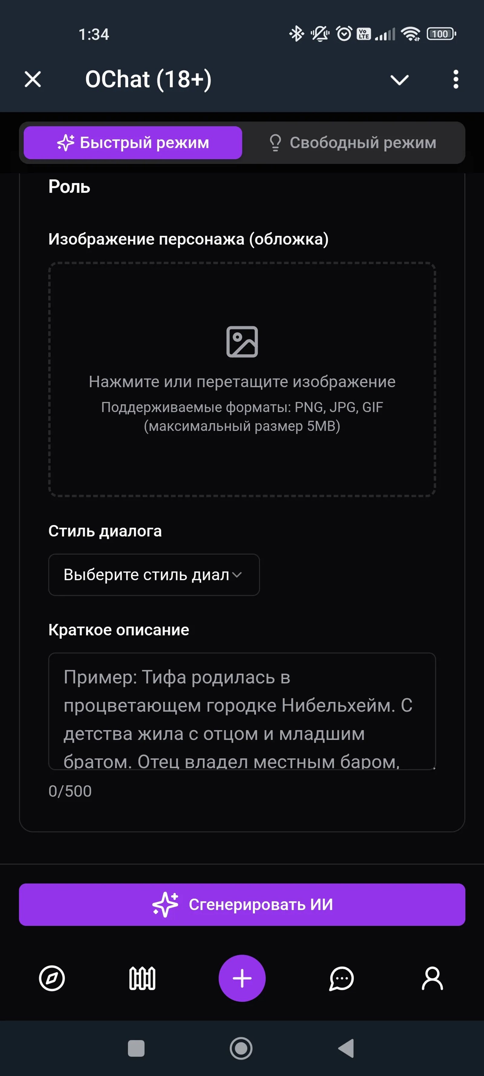 OnlyChat Описание