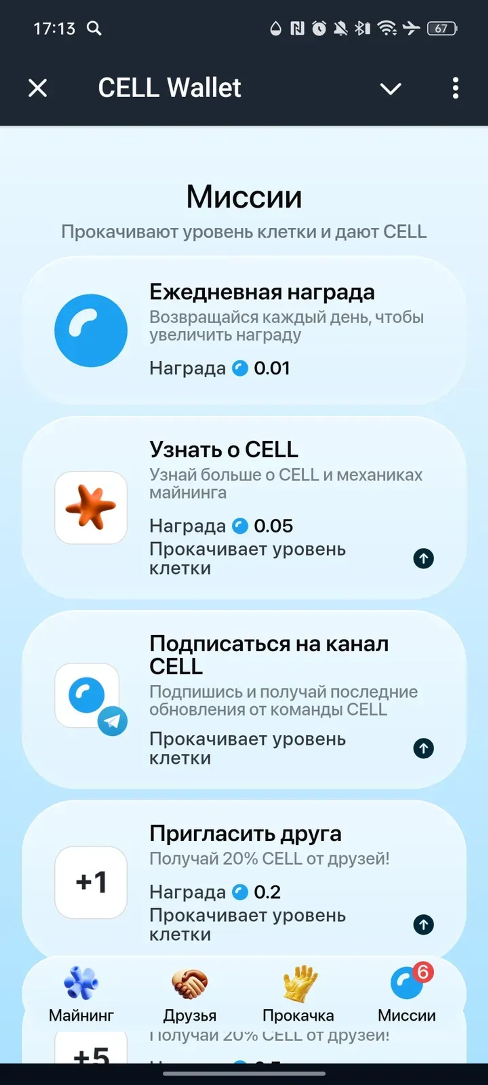 CELL Wallet в Телеграм — скриншот 4