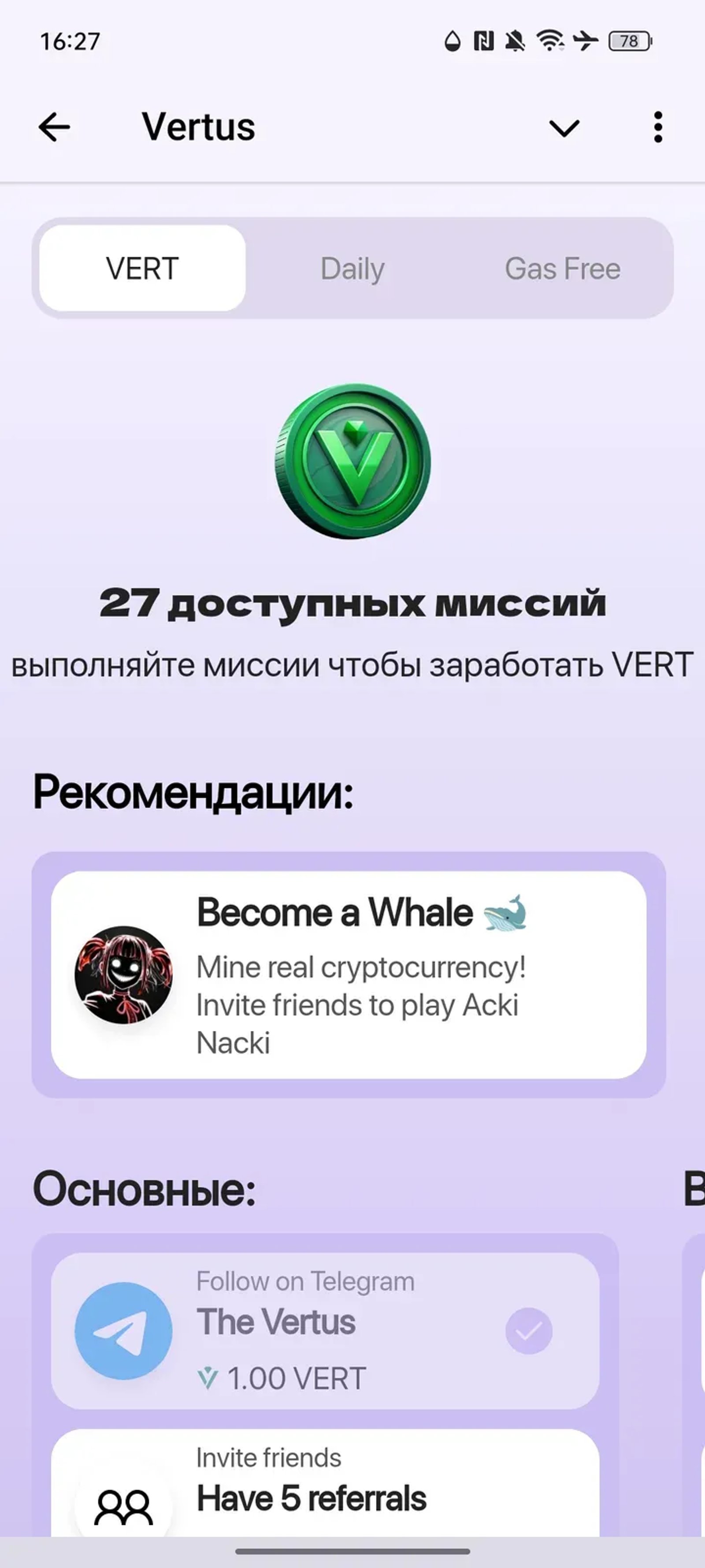 Vertus в Телеграм — скриншот 7
