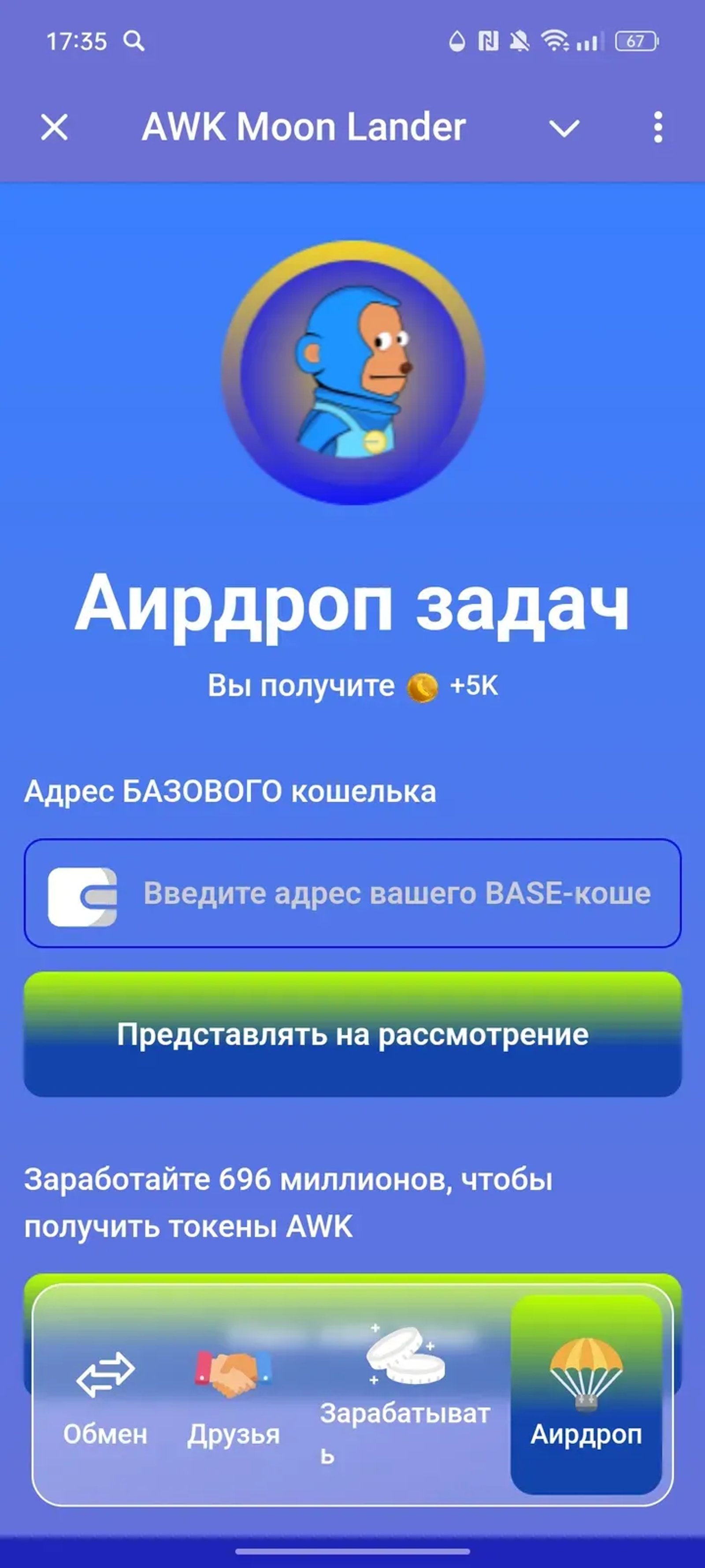 AWK Moon Lander в Телеграм — скриншот 3