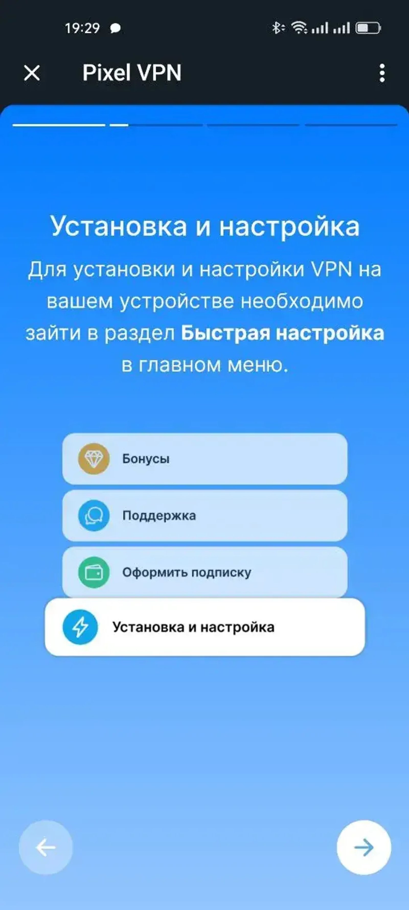 Pixel VPN в Телеграм — скриншот 5
