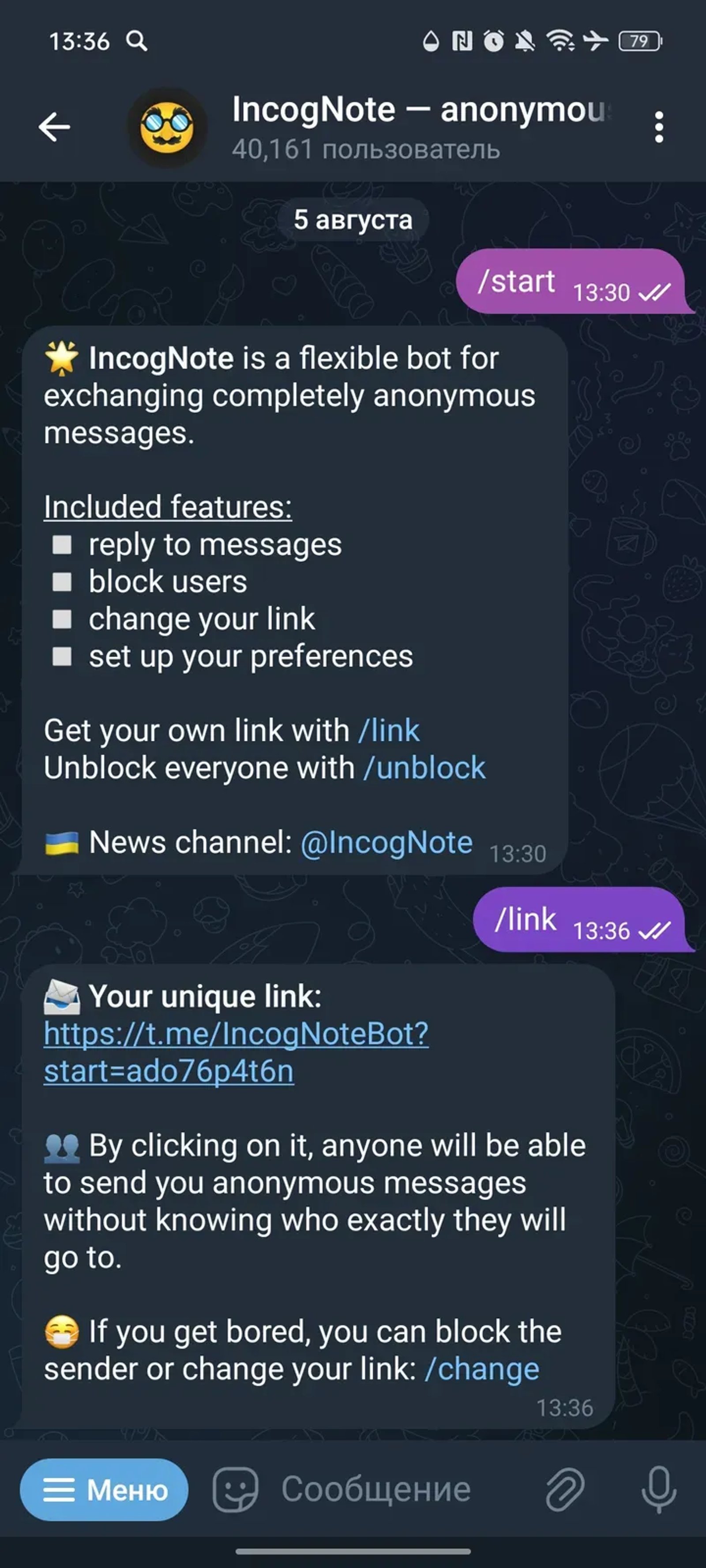 IncogNote — anonymous messages в Телеграм — скриншот 2