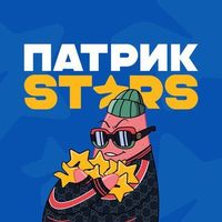 Патрик Stars | Звёзды и подарки бесплатно Logo Telegram