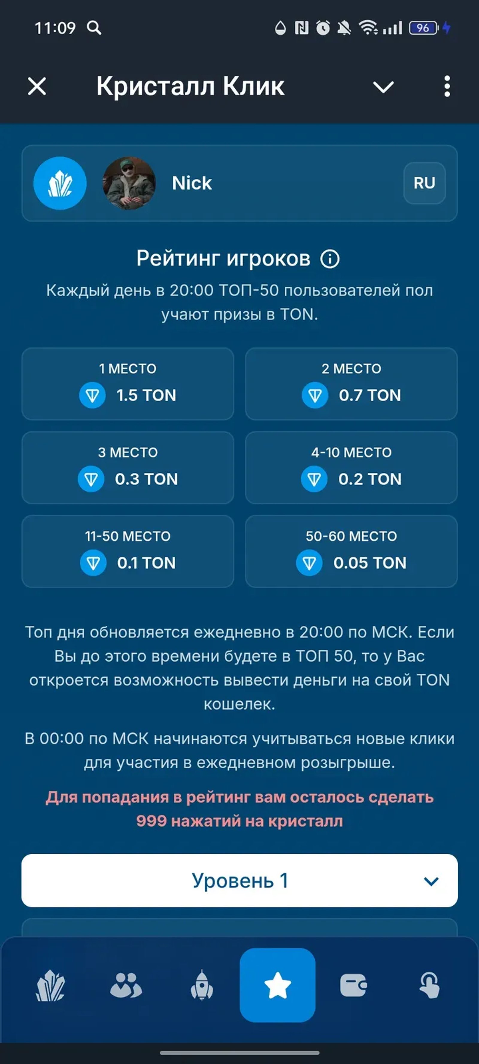 Crystall Click в Телеграм — скриншот 4