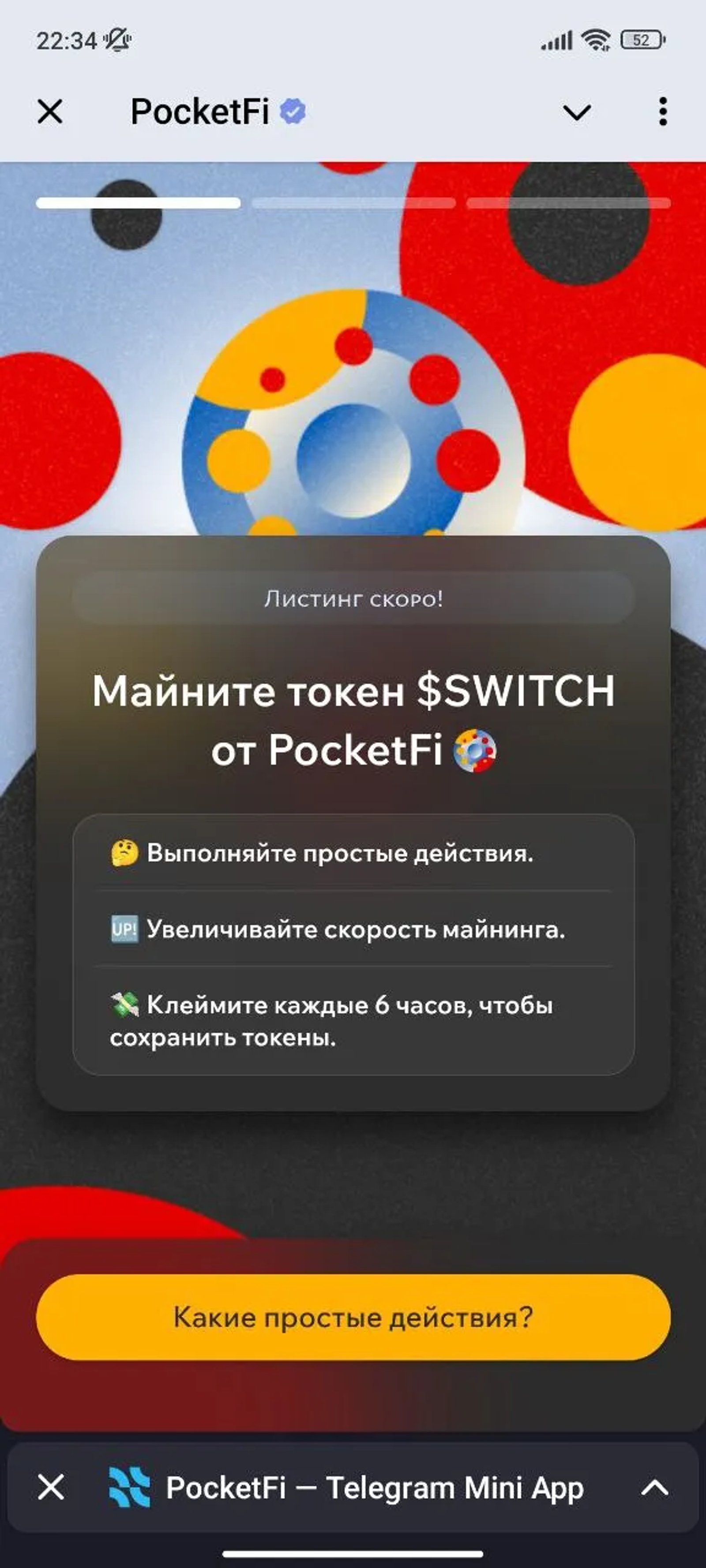 PocketFi Действия