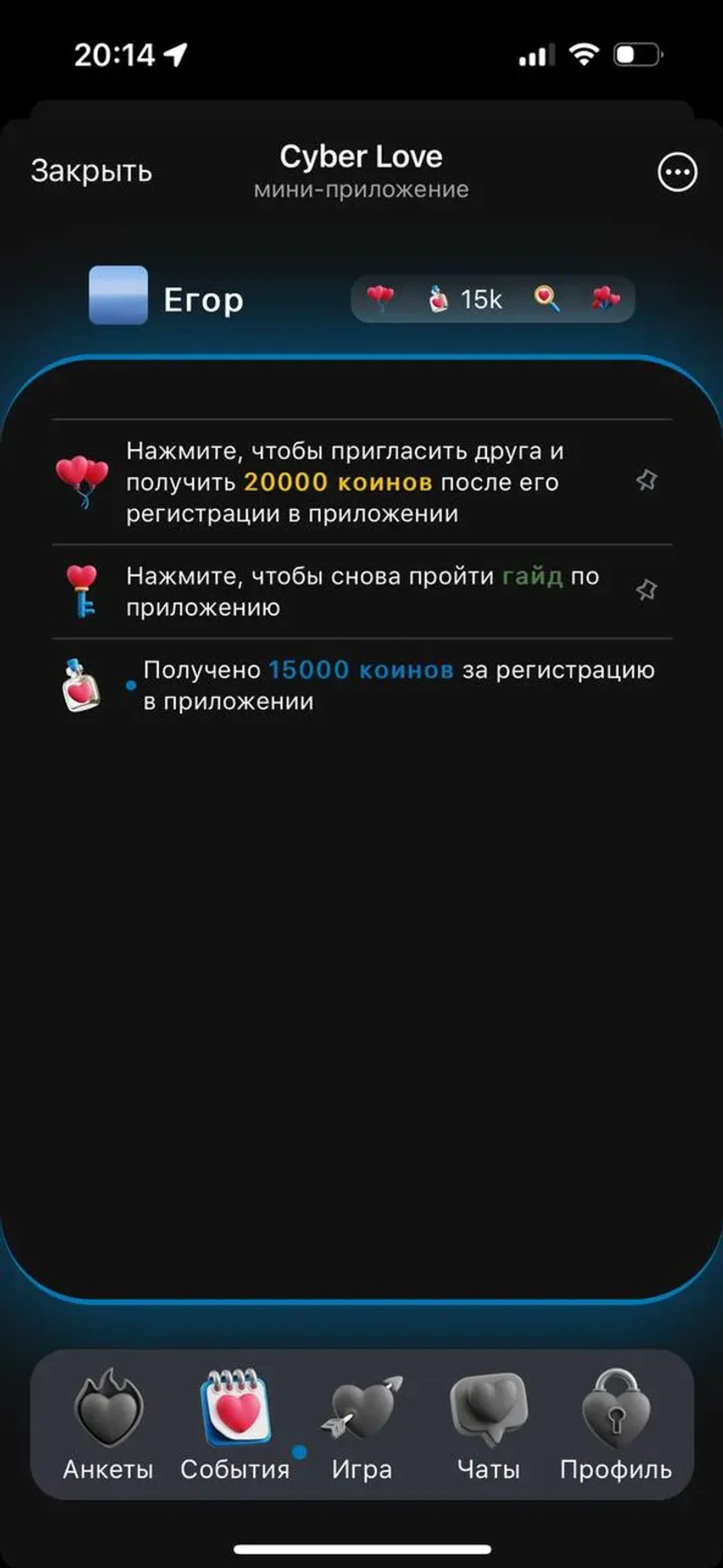 Cyber Love в Телеграм — скриншот 4