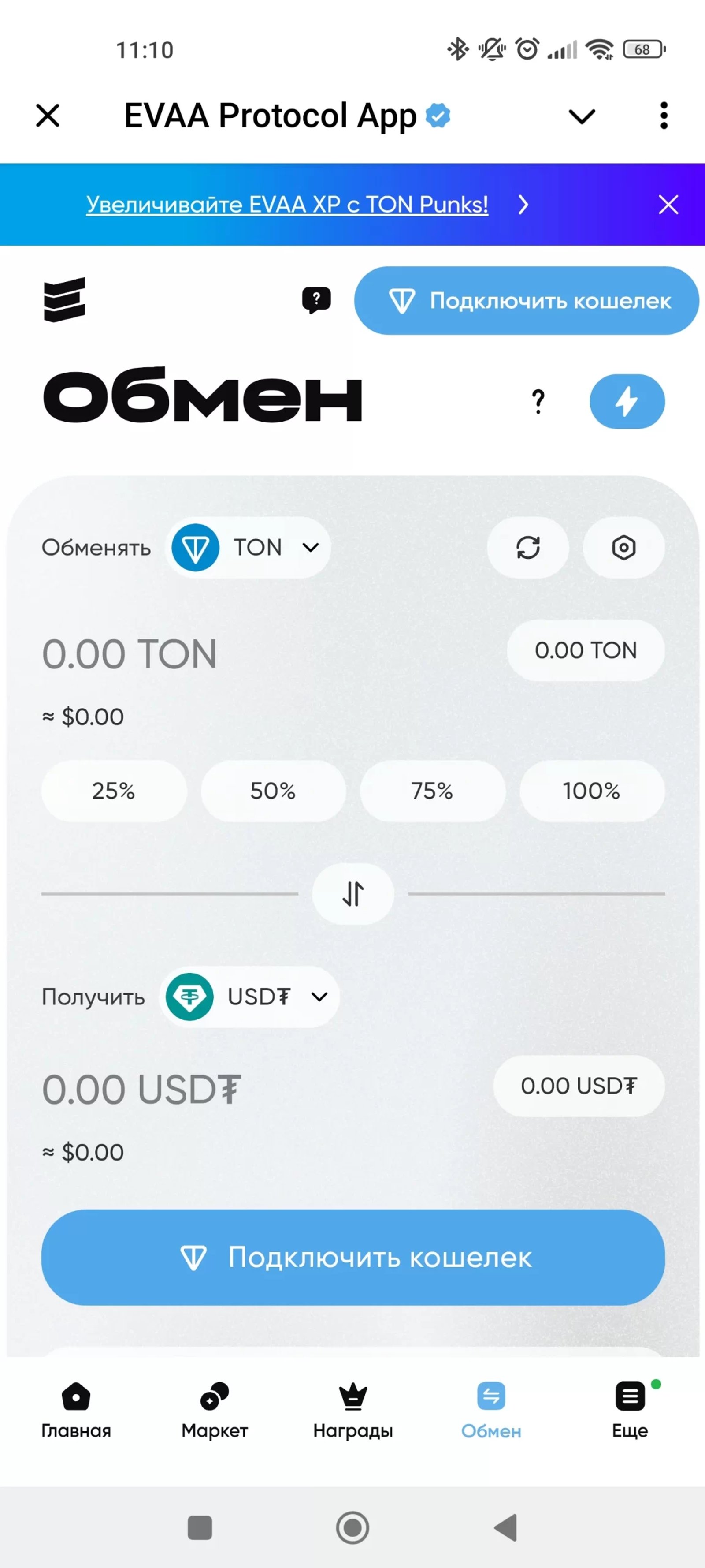 EVAA Protocol Обмен