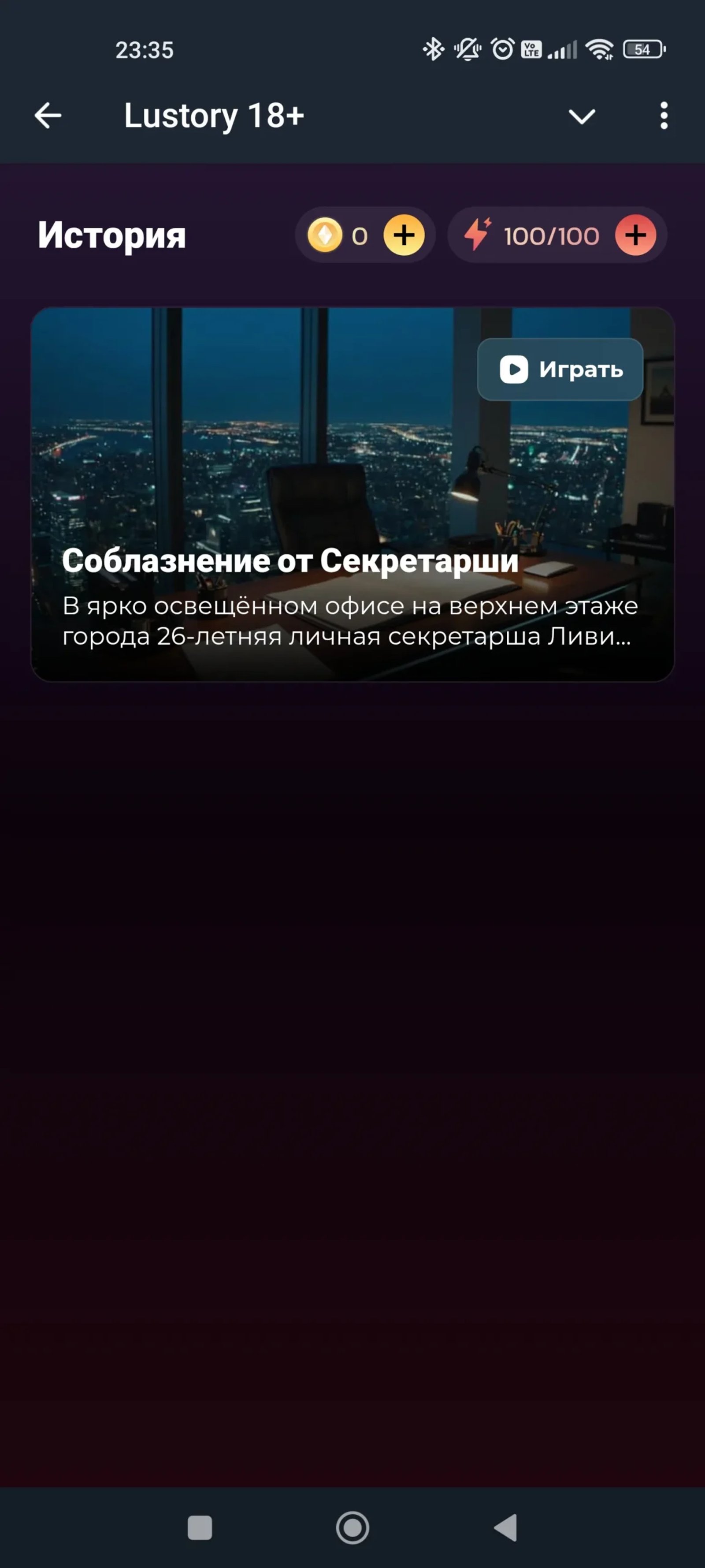 Lustory История